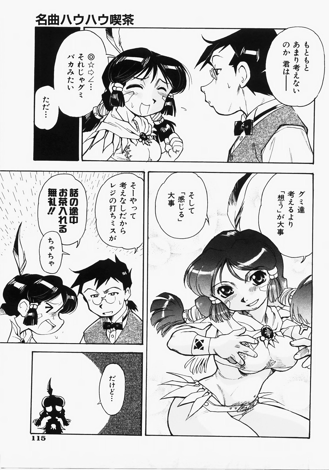 [土肥けんすけ] ドキメキ時間割