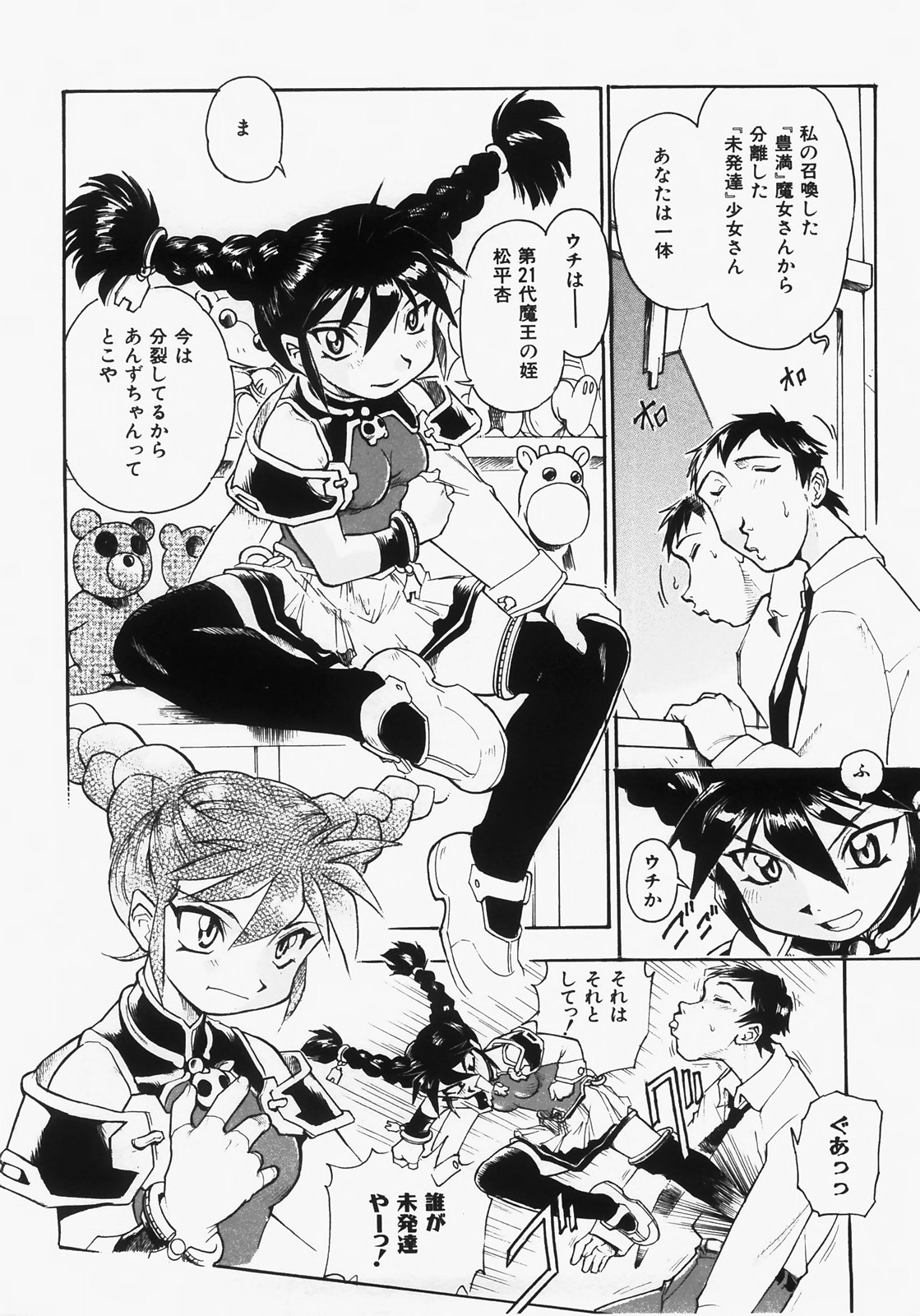 [土肥けんすけ] ドキメキ時間割