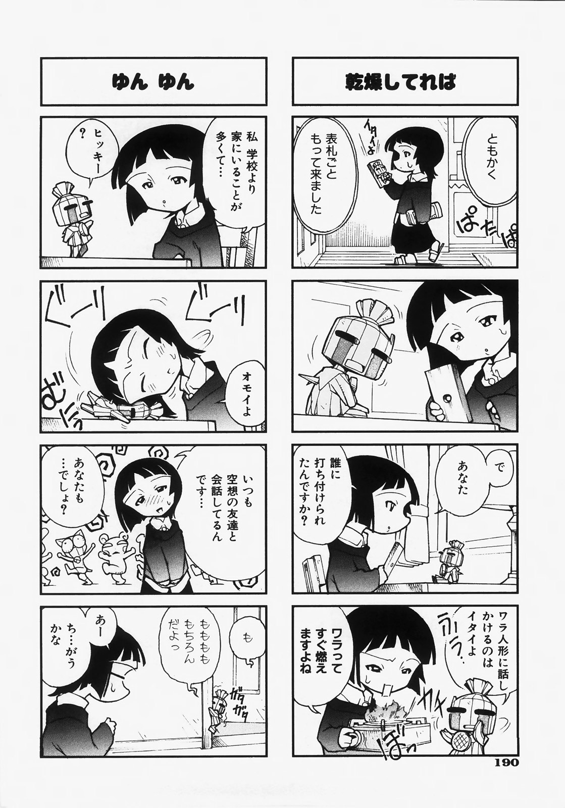 [土肥けんすけ] ドキメキ時間割