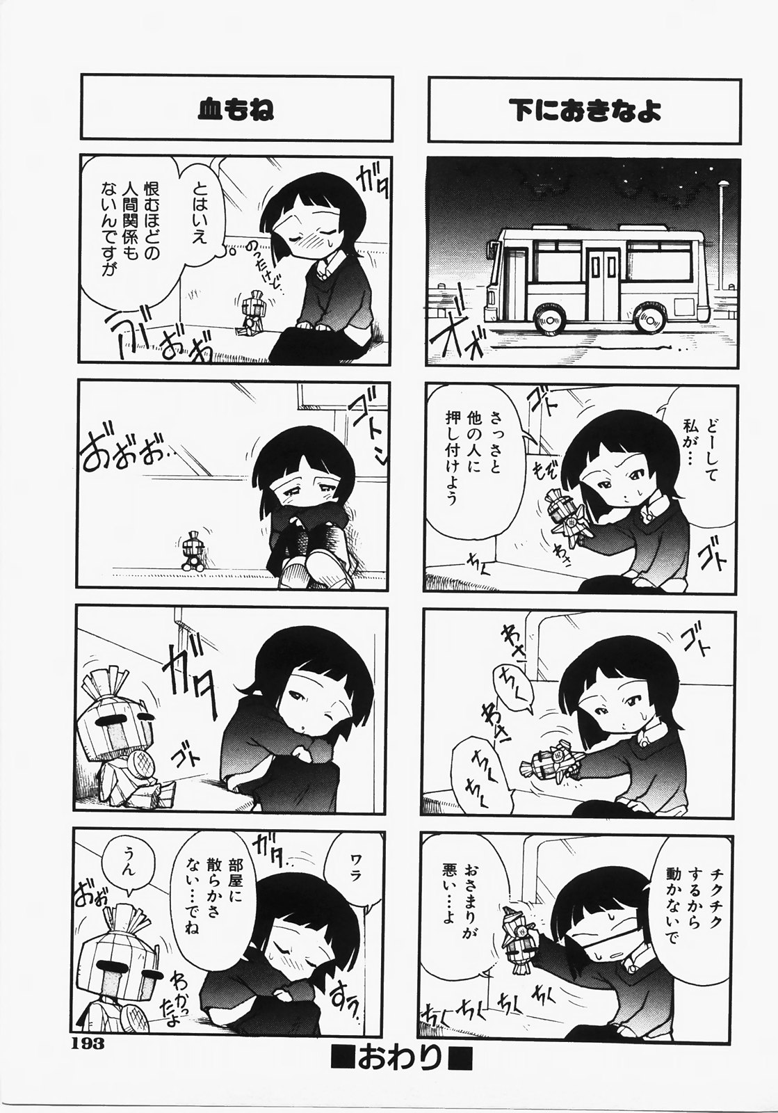[土肥けんすけ] ドキメキ時間割