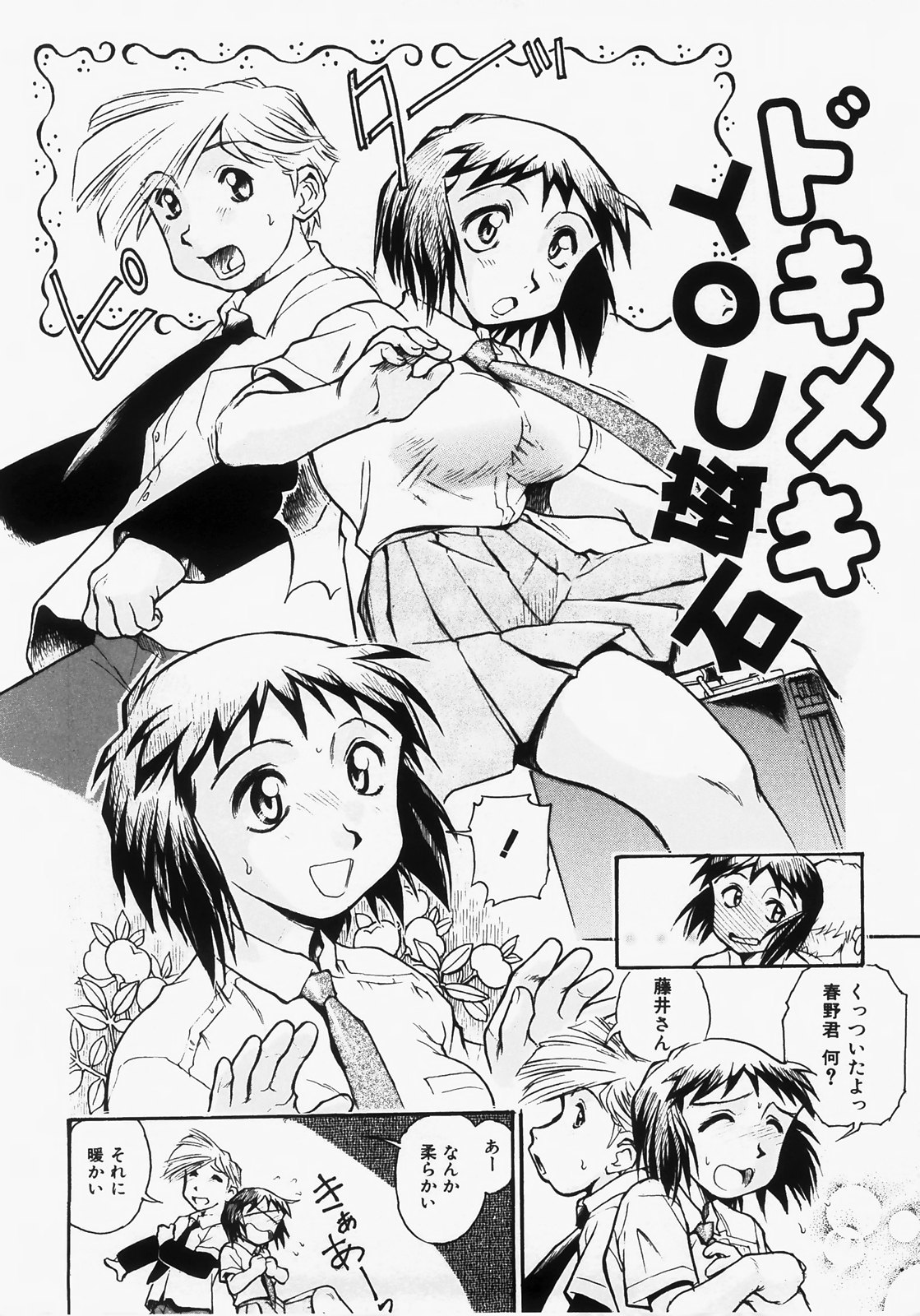 [土肥けんすけ] ドキメキ時間割