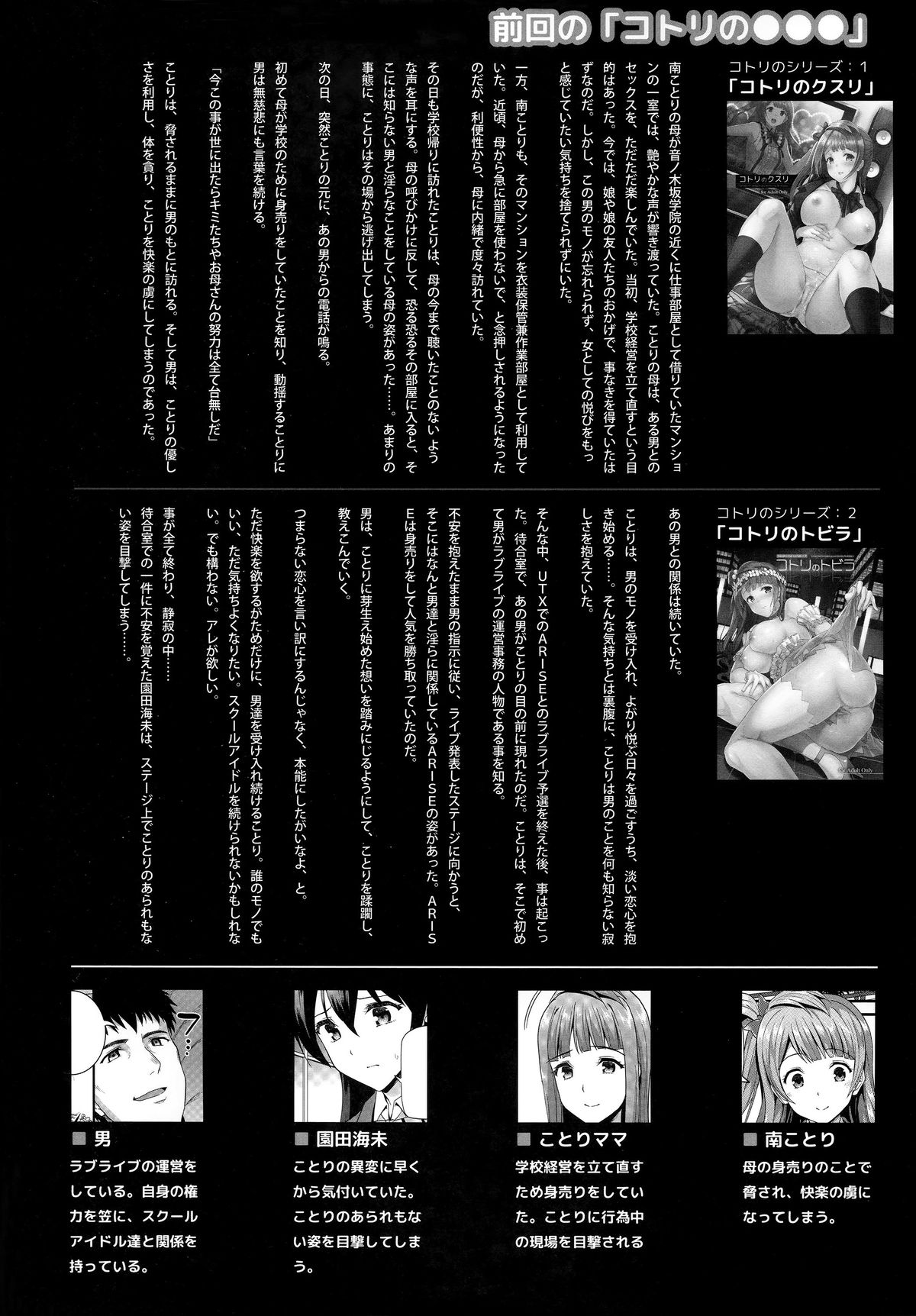 (C87) [第6基地 (キチロク)] コトリのホウシ (ラブライブ!) [英訳]