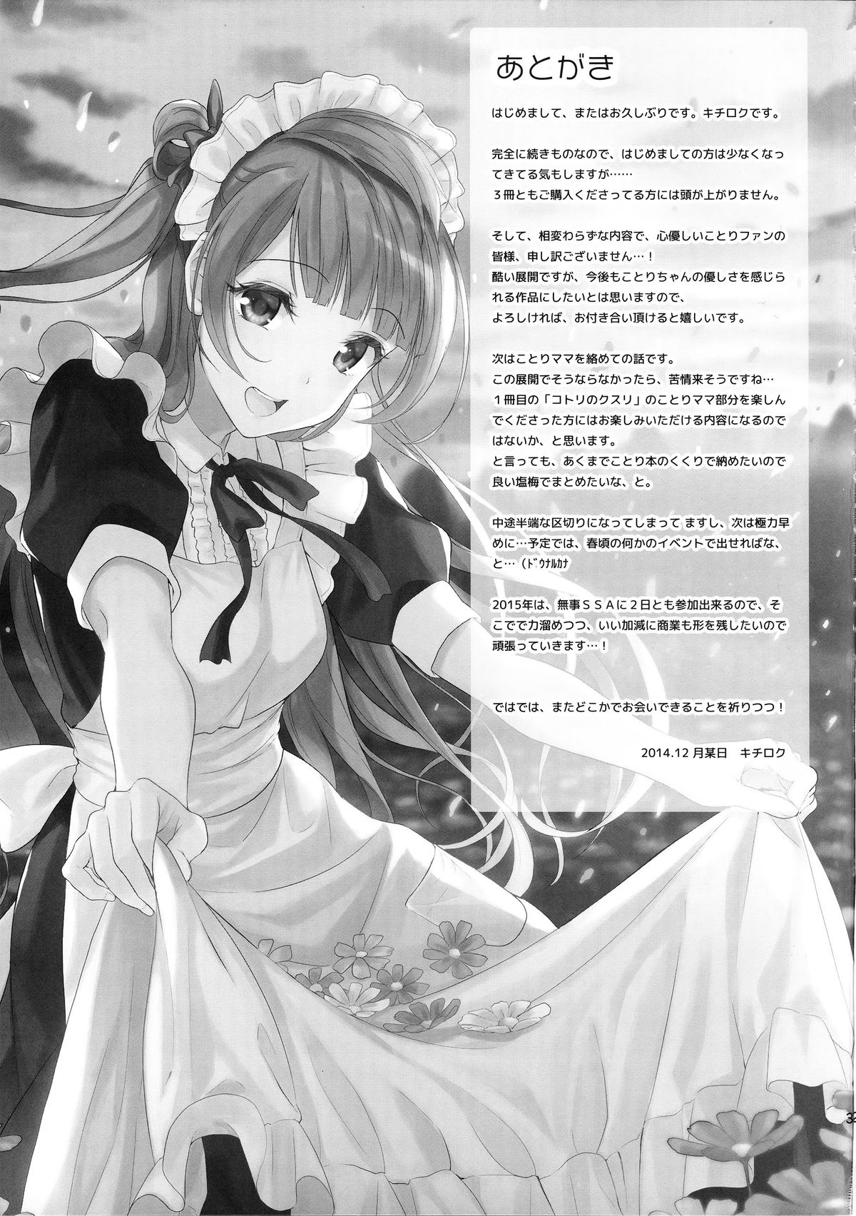 (C87) [第6基地 (キチロク)] コトリのホウシ (ラブライブ!) [英訳]