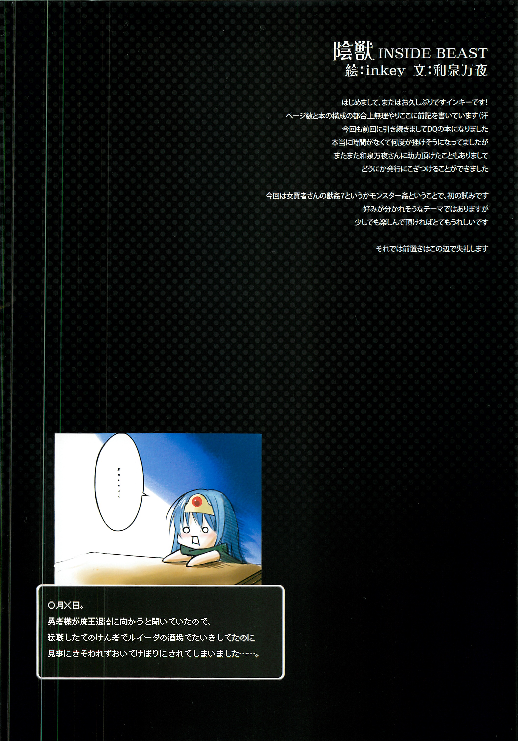 (C78) [少女架刑 (inkey)] 陰獣 (ドラゴンクエストIII)