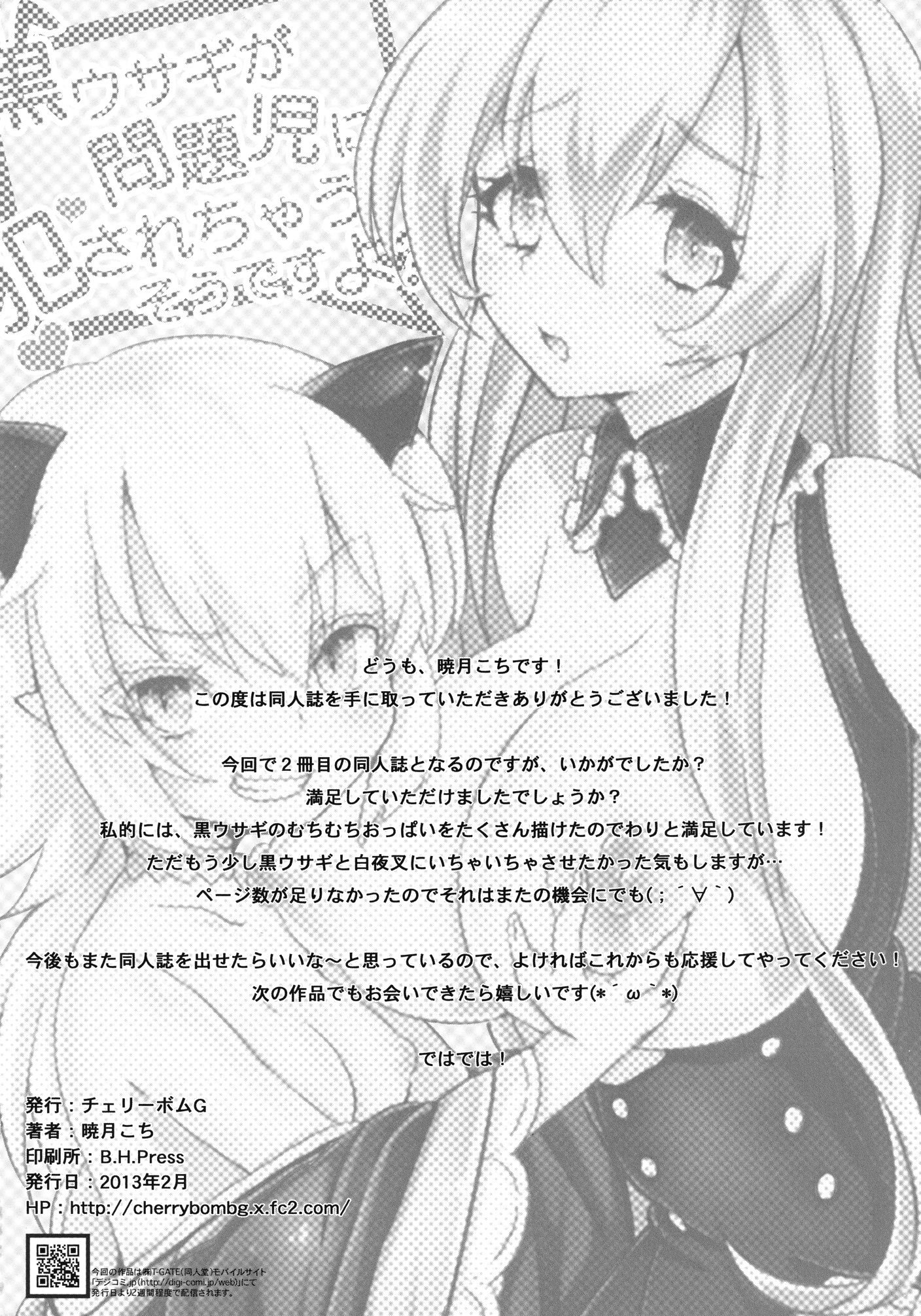 [チェリーボムG (暁月こち)] 黒ウサギが問題児に犯されちゃうそうですよ？ (問題児たちが異世界から来るそうですよ？) [DL版]