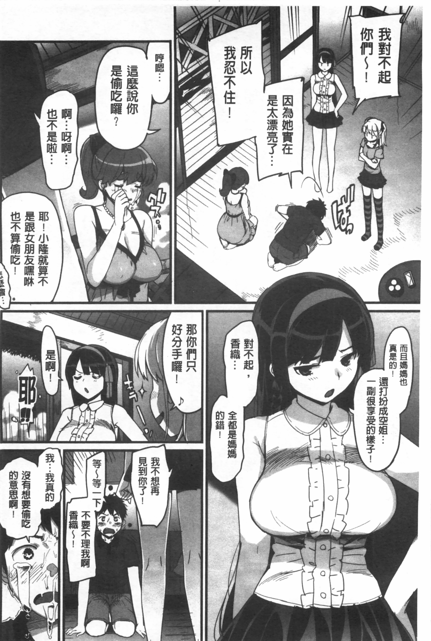 [大友卓二] かてかの ＜アイドル☆シスターOAD付き限定版＞ [中国翻訳]