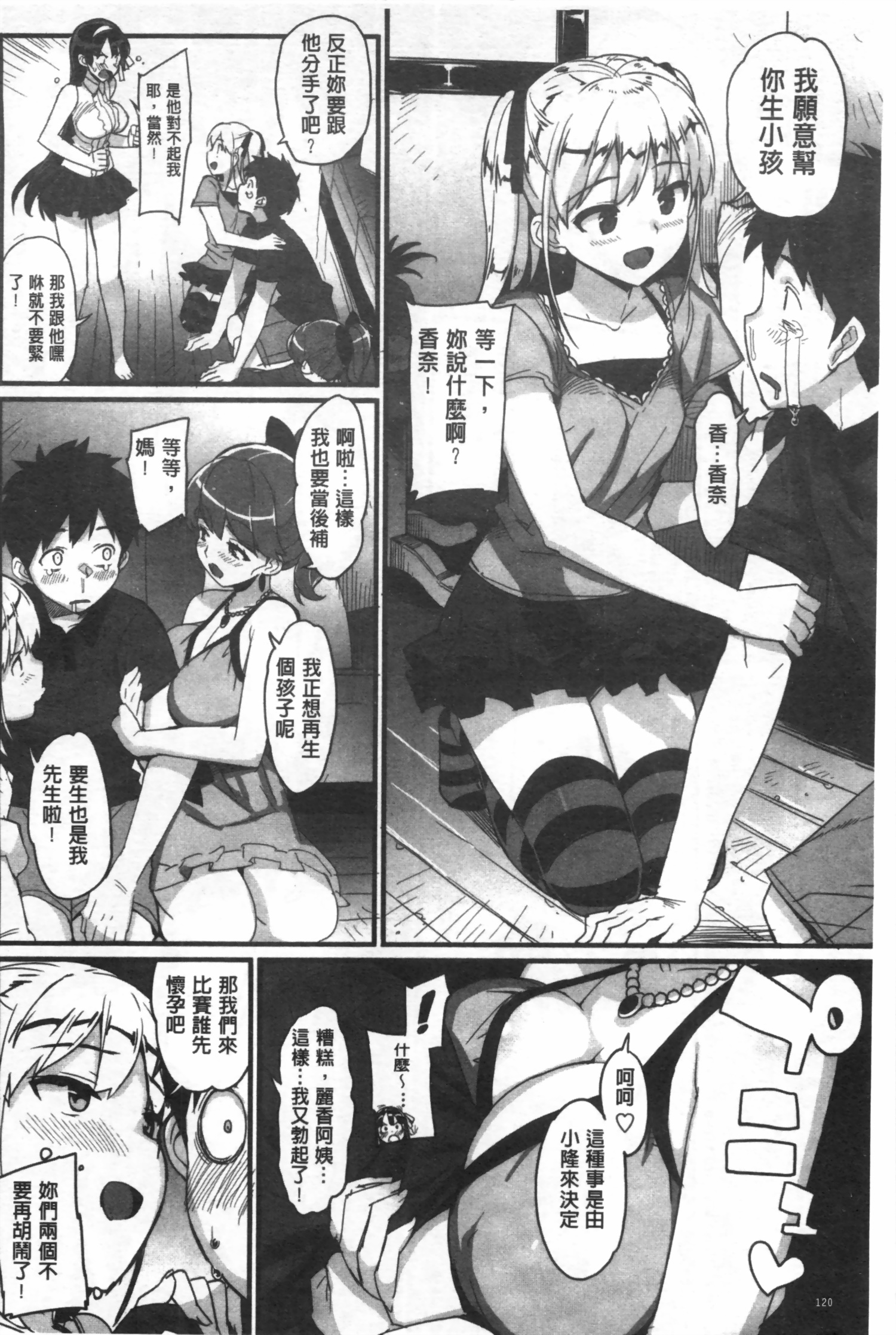 [大友卓二] かてかの ＜アイドル☆シスターOAD付き限定版＞ [中国翻訳]