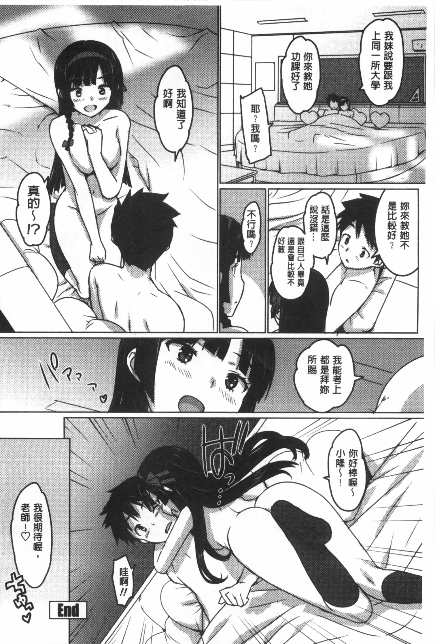 [大友卓二] かてかの ＜アイドル☆シスターOAD付き限定版＞ [中国翻訳]