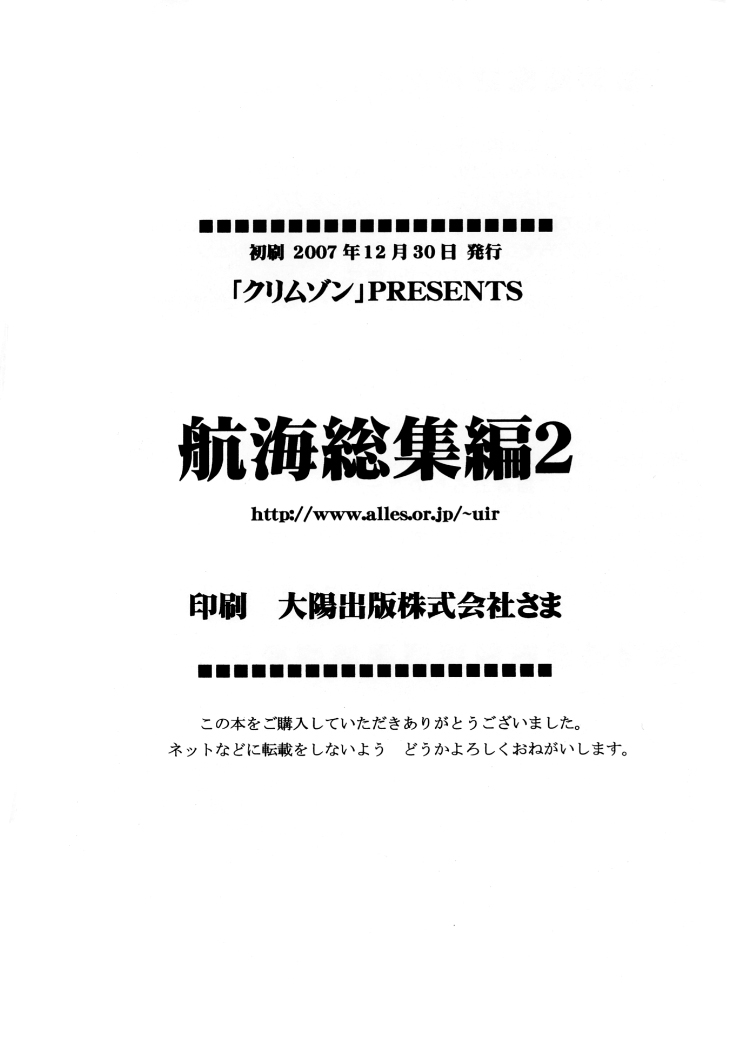 [クリムゾンコミックス (カーマイン)] 航海総集編２ (ワンピース) [DL版]