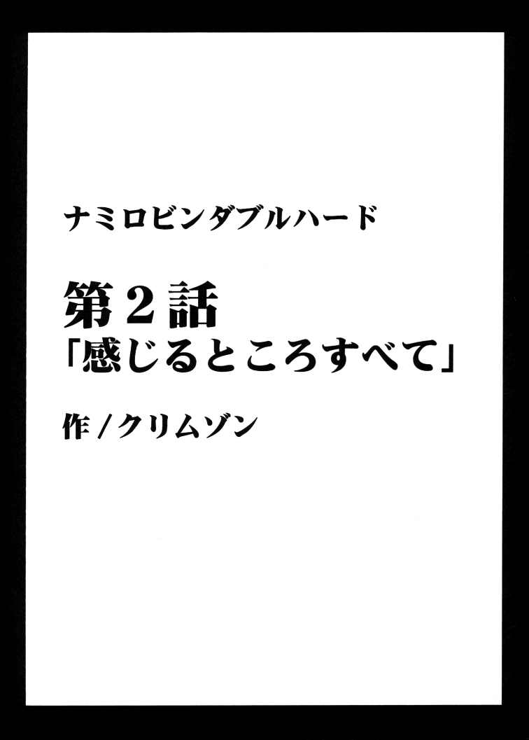 [クリムゾンコミックス (カーマイン)] 航海総集編２ (ワンピース) [DL版]