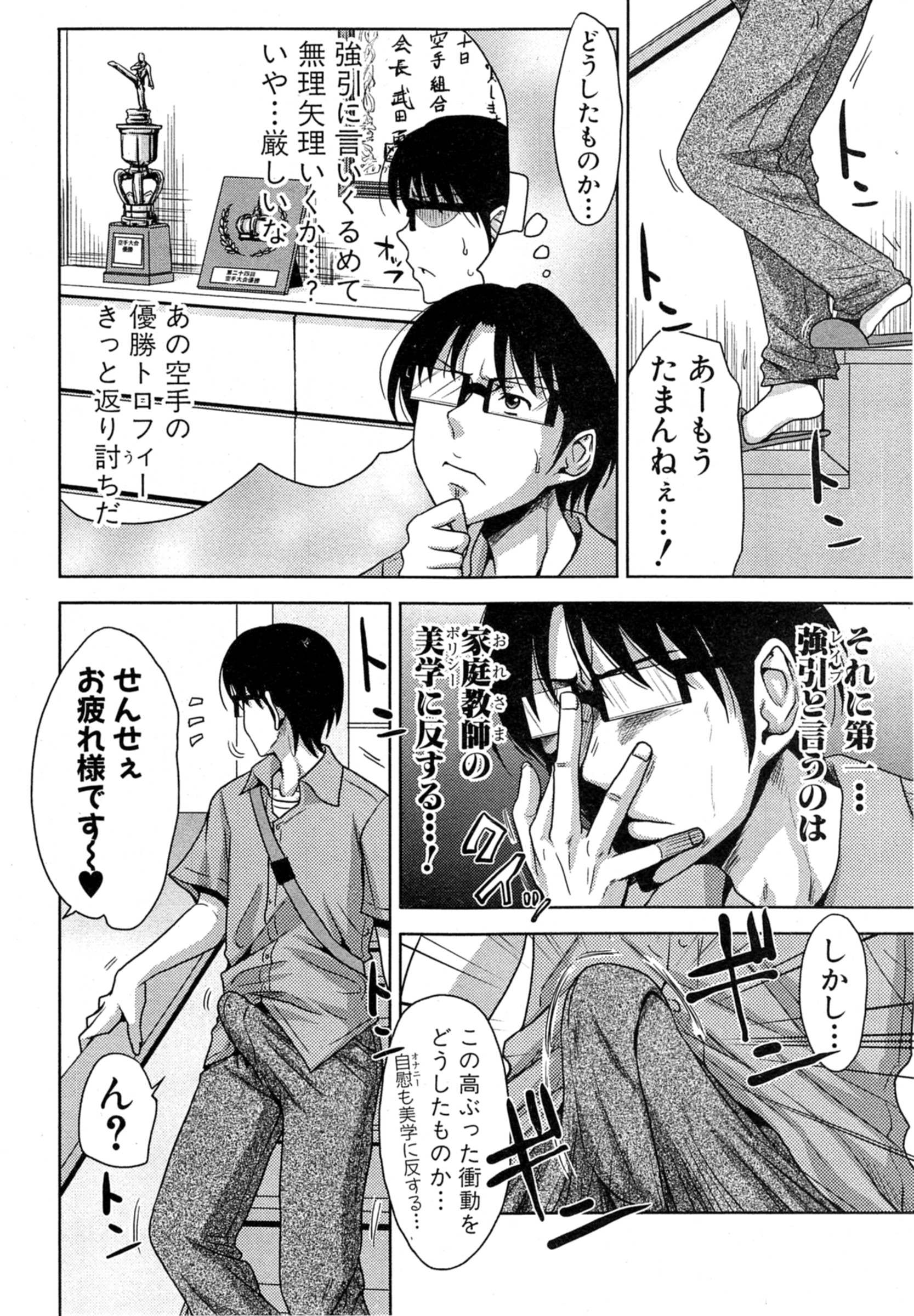 [たくわん] ぱこたて！ 第1-3話