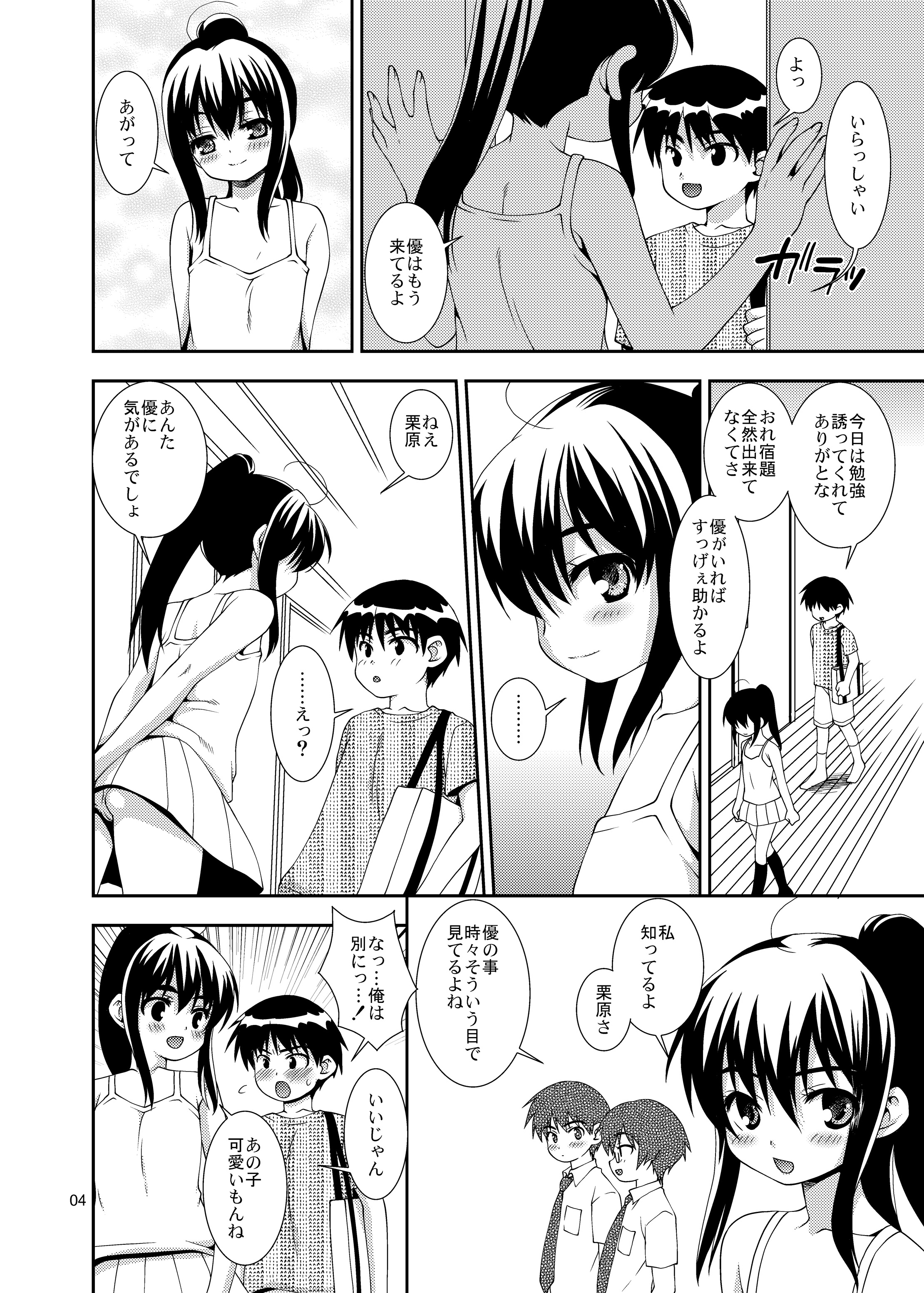 [長崎インター (奏亜希子)] 幼馴染「男の娘化」計画 [DL版]