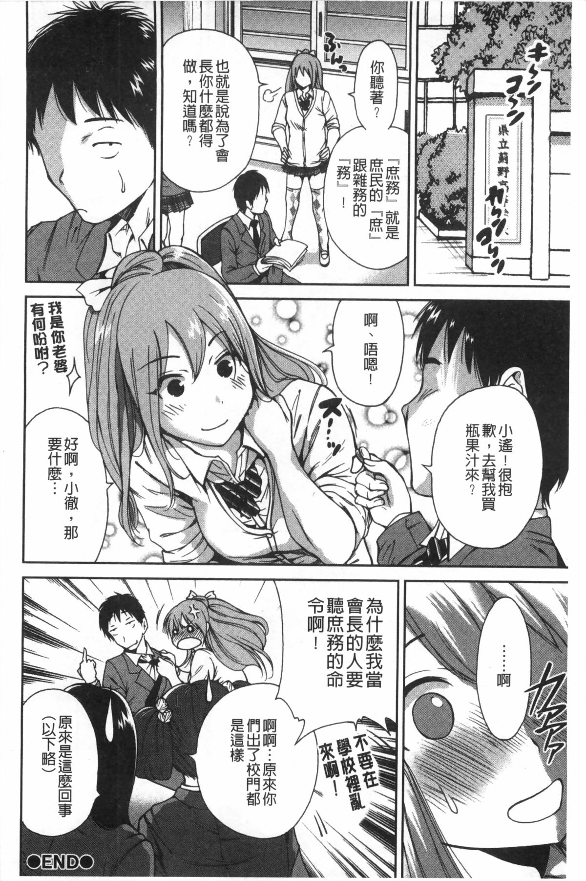 [奥森ボウイ] 放課後ふたりぼっち [中国翻訳]