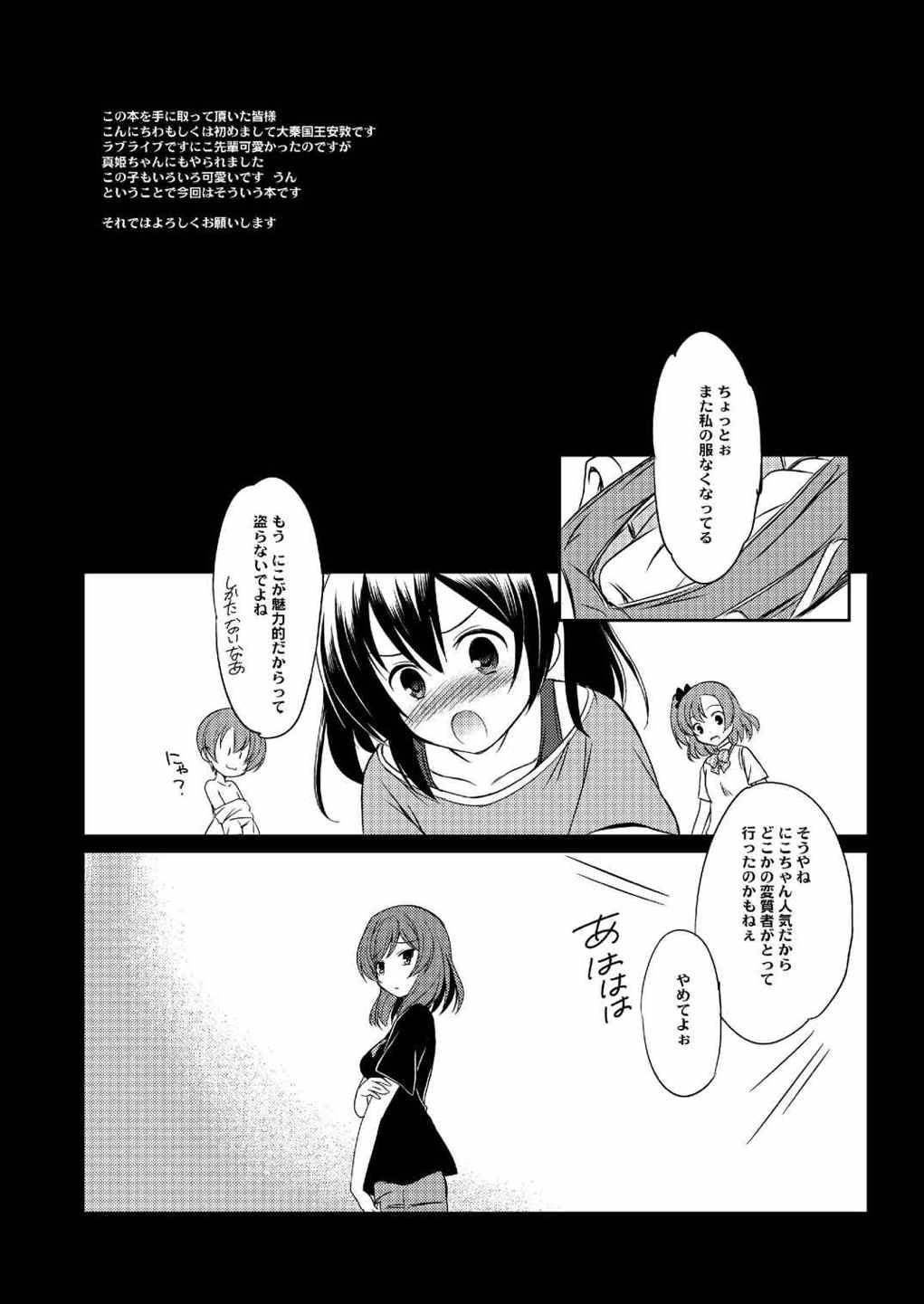 (C85) [鋼鉄力企画 (大秦国王安敦)] LL (ラブライブ!)