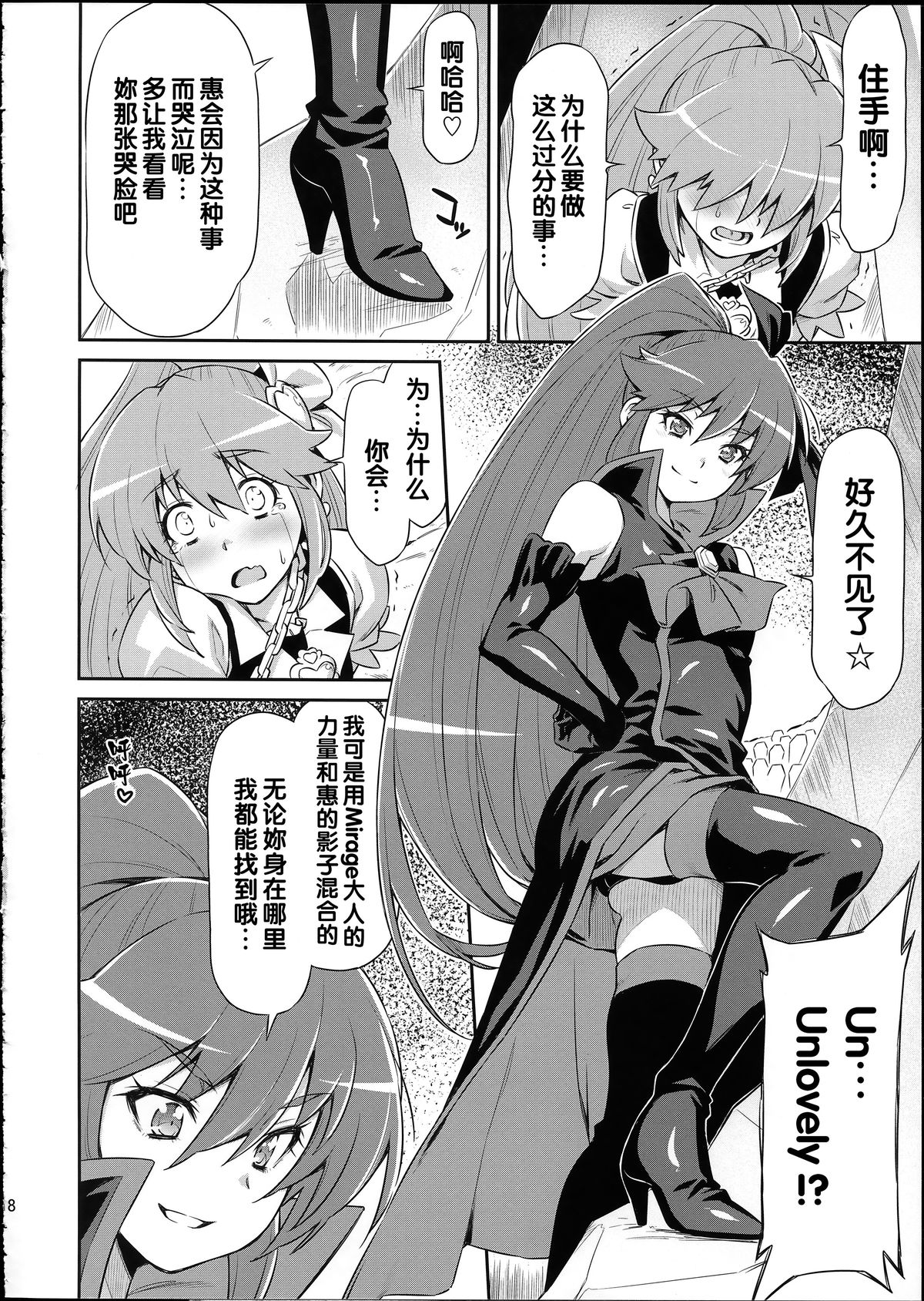 (C87) [ACID EATERS (和馬村政)] バタフライ&クリサリス (ハピネスチャージプリキュア！) [中国翻訳]
