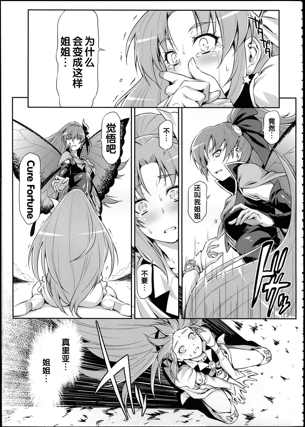 (C87) [ACID EATERS (和馬村政)] バタフライ&クリサリス (ハピネスチャージプリキュア！) [中国翻訳]
