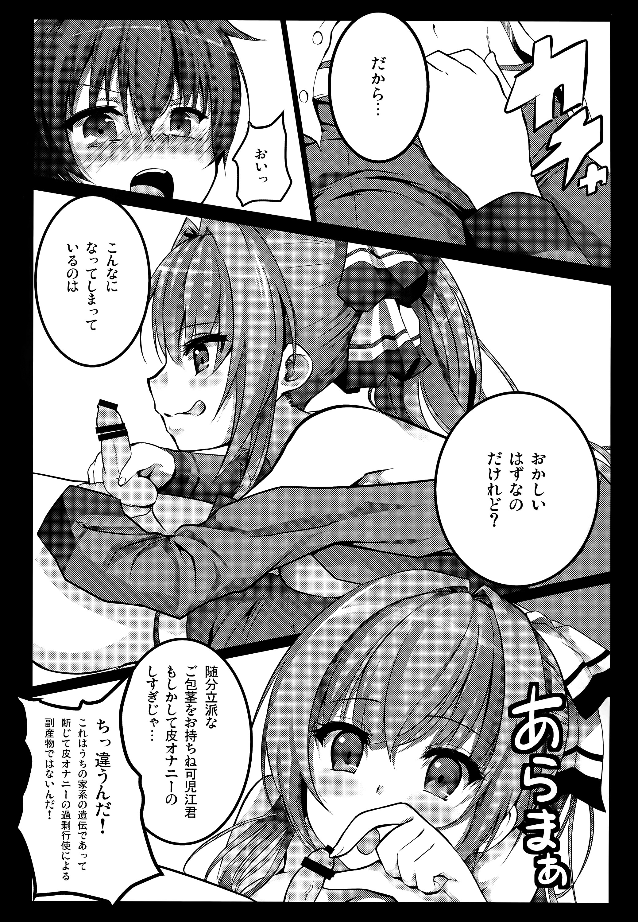 (C87) [コワレ田ラジ男 (ヒーローキィ)] 甘城シコリアントパーク (甘城ブリリアントパーク)