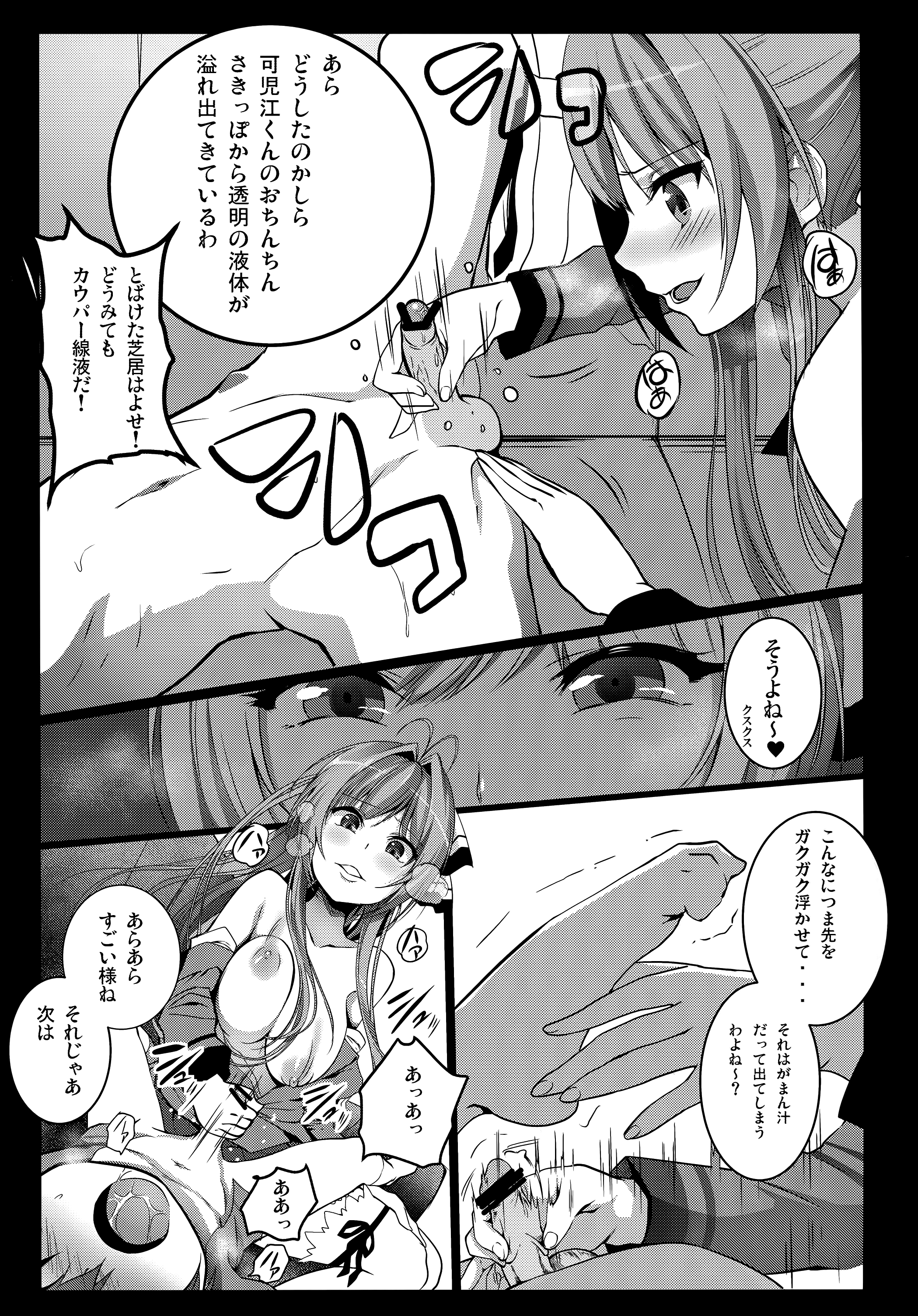 (C87) [コワレ田ラジ男 (ヒーローキィ)] 甘城シコリアントパーク (甘城ブリリアントパーク)