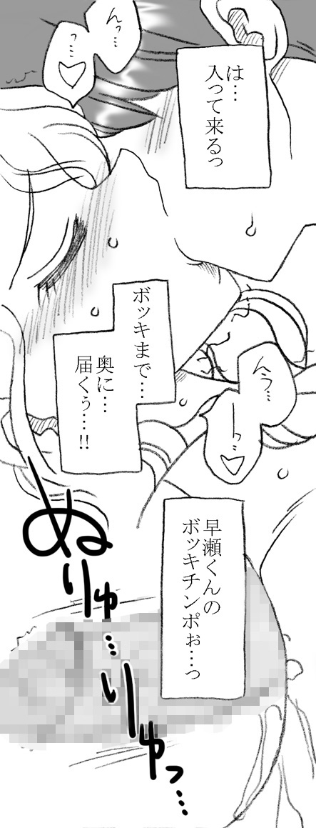 [リボーンズナイツ (京野秋)] 柳沢先生と早瀬くん [DL版]