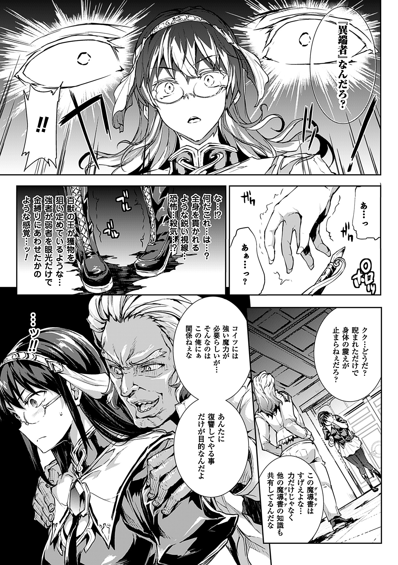 [エレクトさわる] 神曲のグリモワールII －PANDRA saga 2nd story－ [DL版]