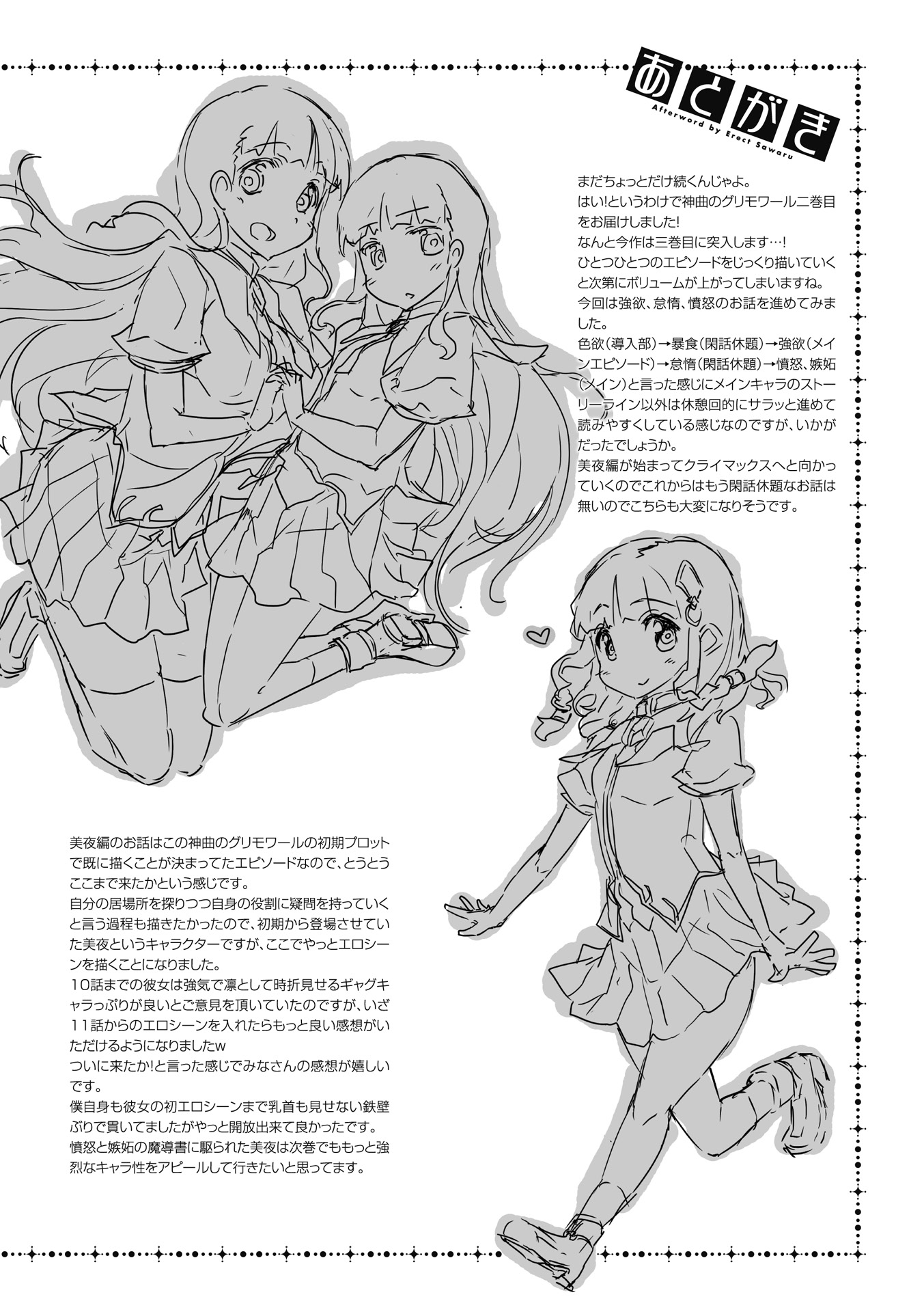 [エレクトさわる] 神曲のグリモワールII －PANDRA saga 2nd story－ [DL版]