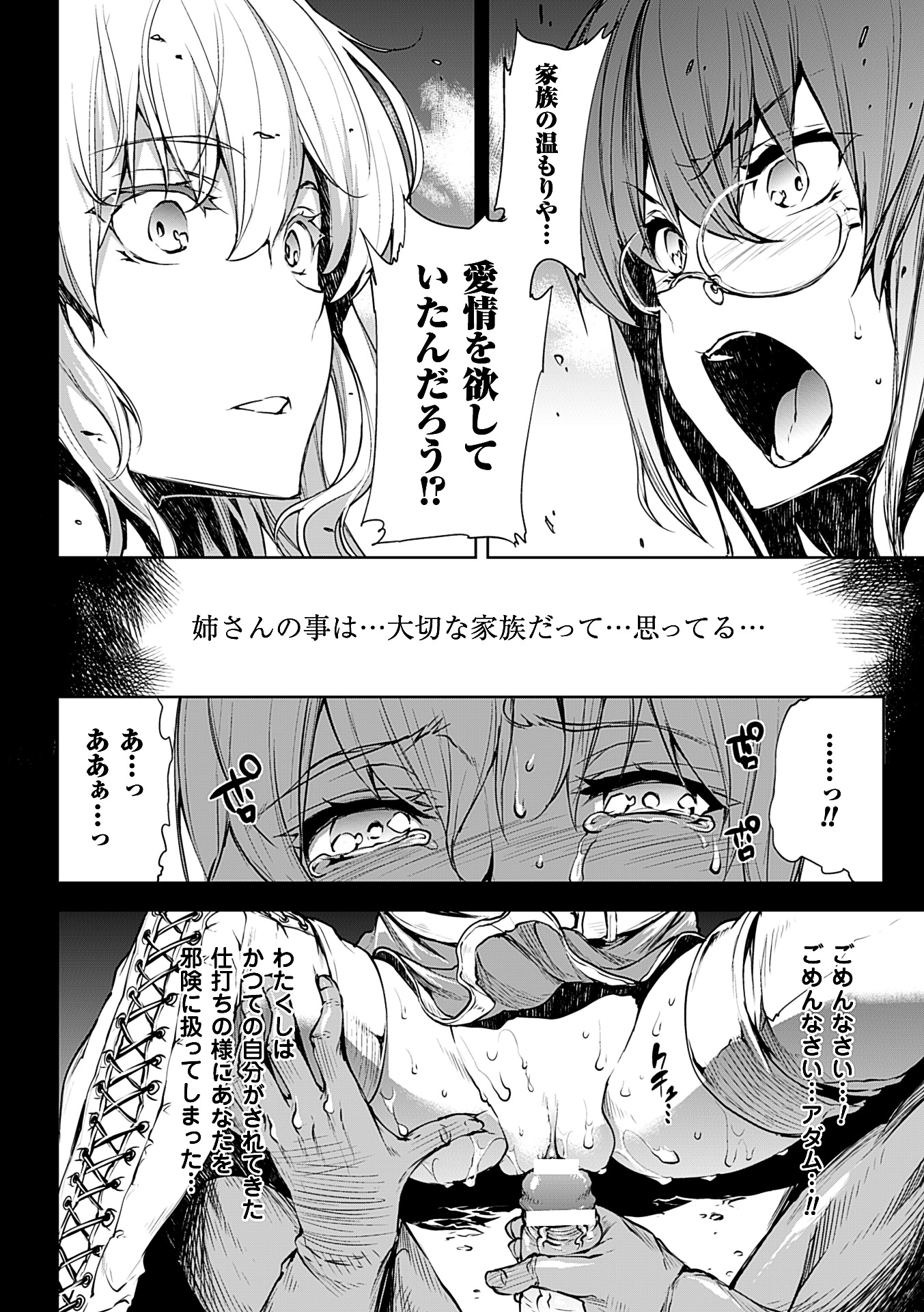 [エレクトさわる] 神曲のグリモワールII －PANDRA saga 2nd story－ [DL版]