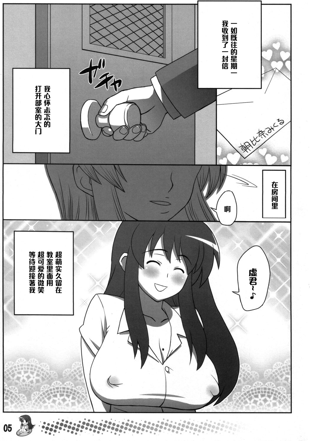 (C70) [TETRODOTOXIN (偽くろさき)] 朝比奈みくるの特盛 (涼宮ハルヒの憂鬱) [中国翻訳]