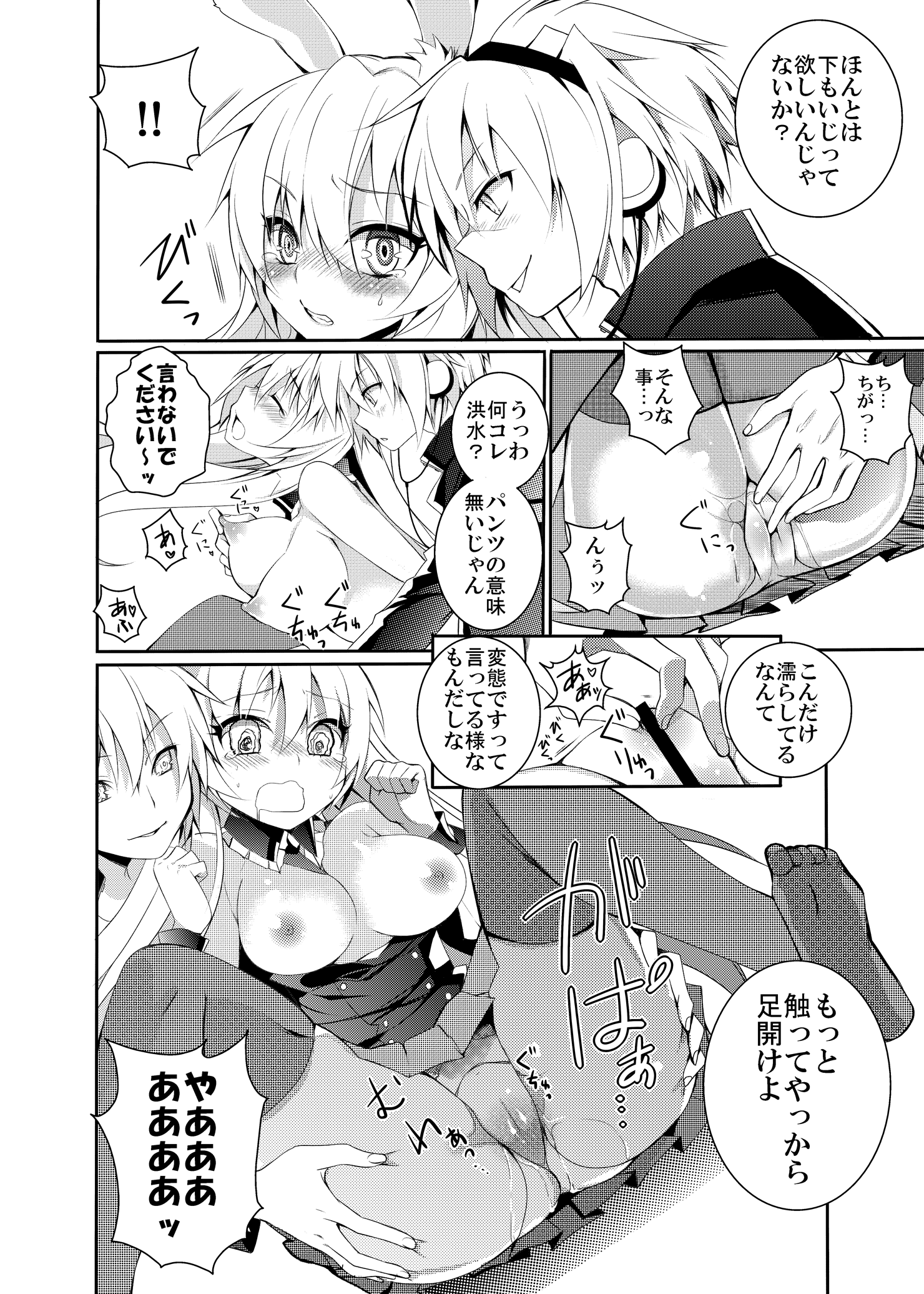 [九分十分 (入江潤)] 黒ウサギがエロすぎるのが問題だ!! (問題児たちが異世界から来るそうですよ？) [DL版]