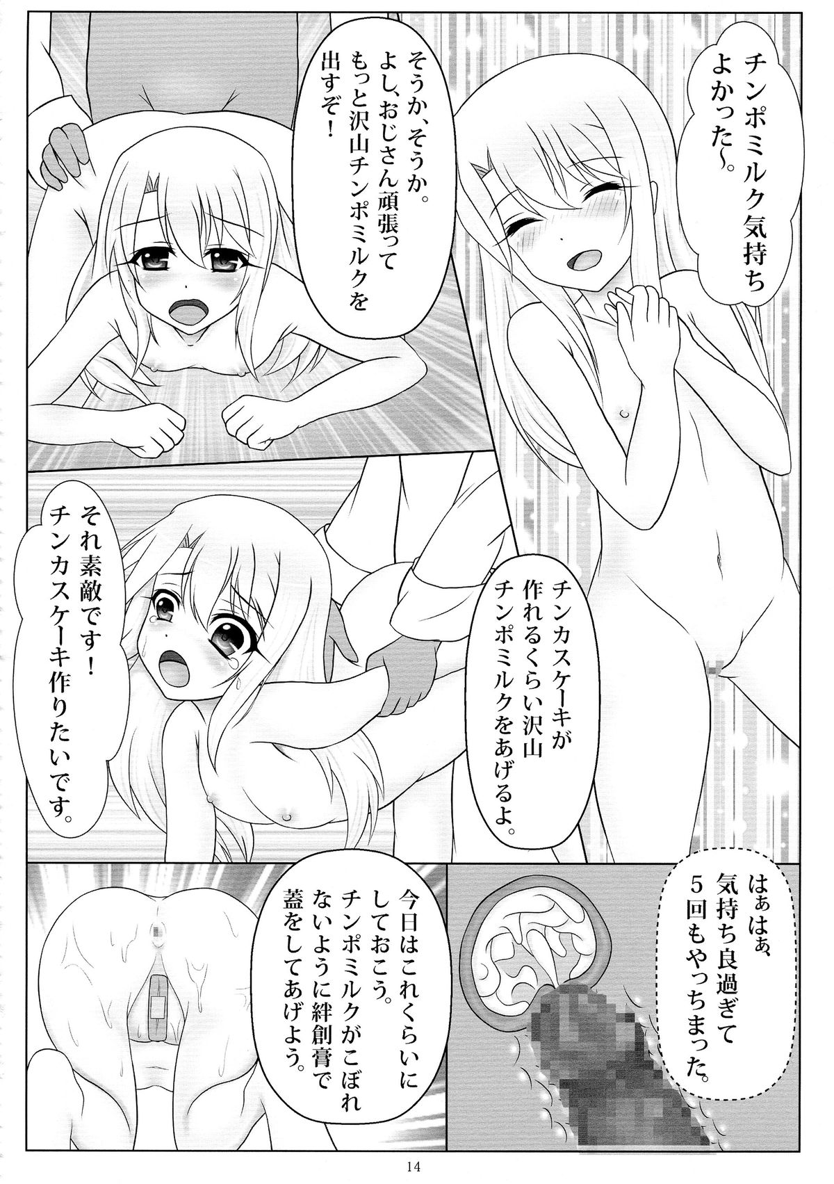 (C85) [葉月一日 (きしめん)] 上手に出来ました！ (Fate/kaleid liner プリズマ☆イリヤ)