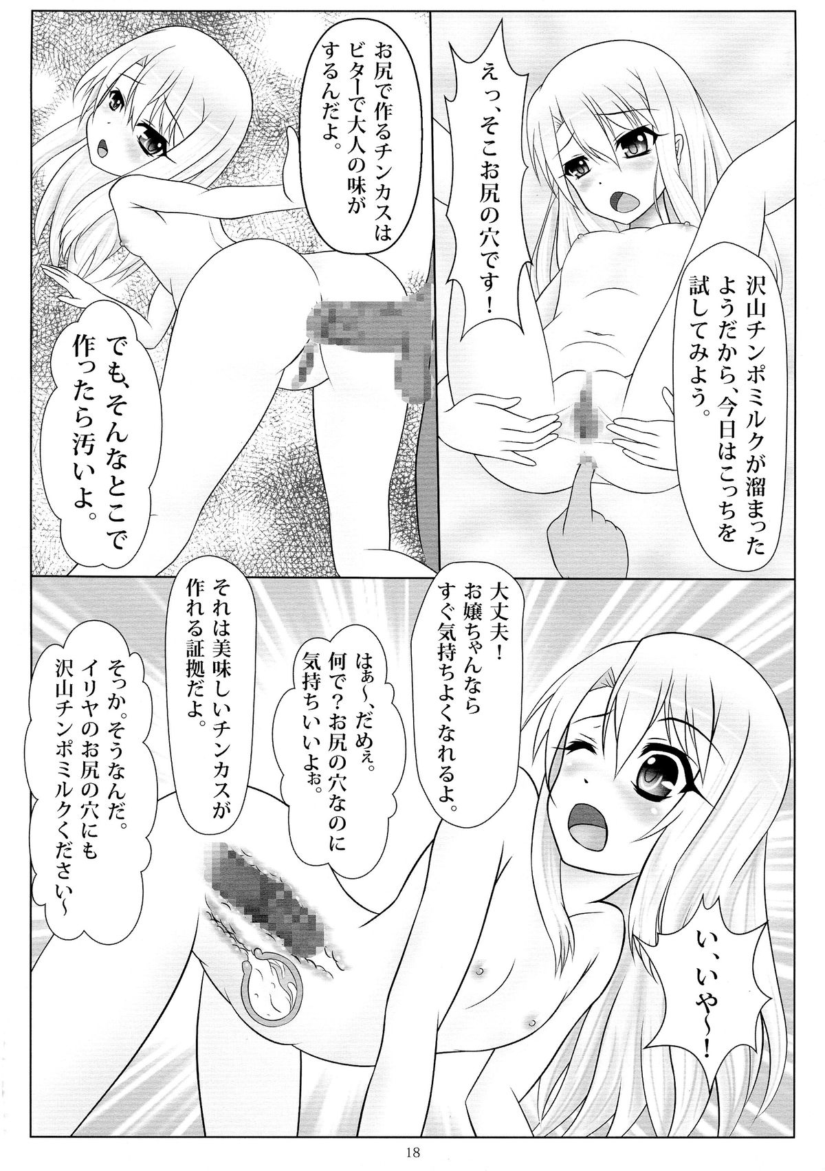 (C85) [葉月一日 (きしめん)] 上手に出来ました！ (Fate/kaleid liner プリズマ☆イリヤ)
