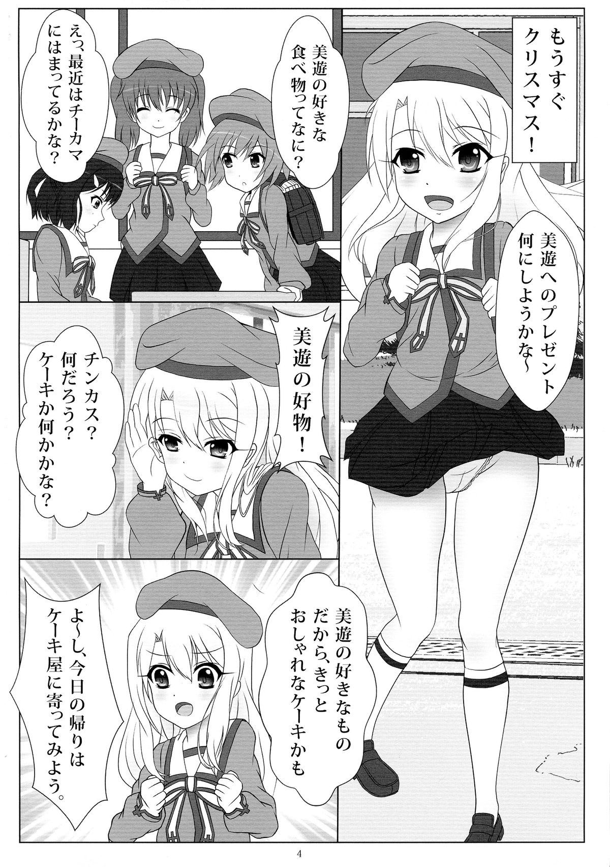 (C85) [葉月一日 (きしめん)] 上手に出来ました！ (Fate/kaleid liner プリズマ☆イリヤ)