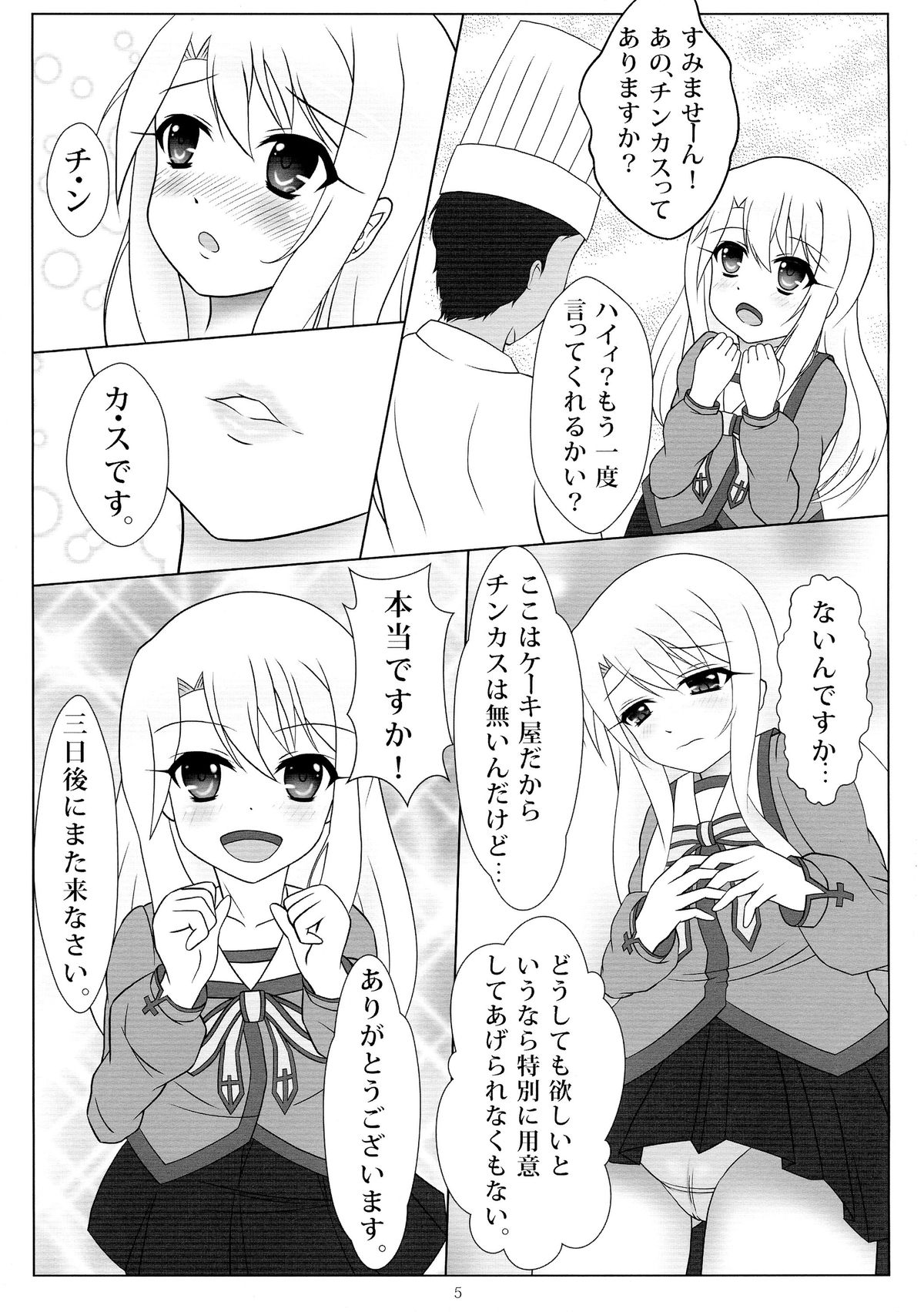 (C85) [葉月一日 (きしめん)] 上手に出来ました！ (Fate/kaleid liner プリズマ☆イリヤ)
