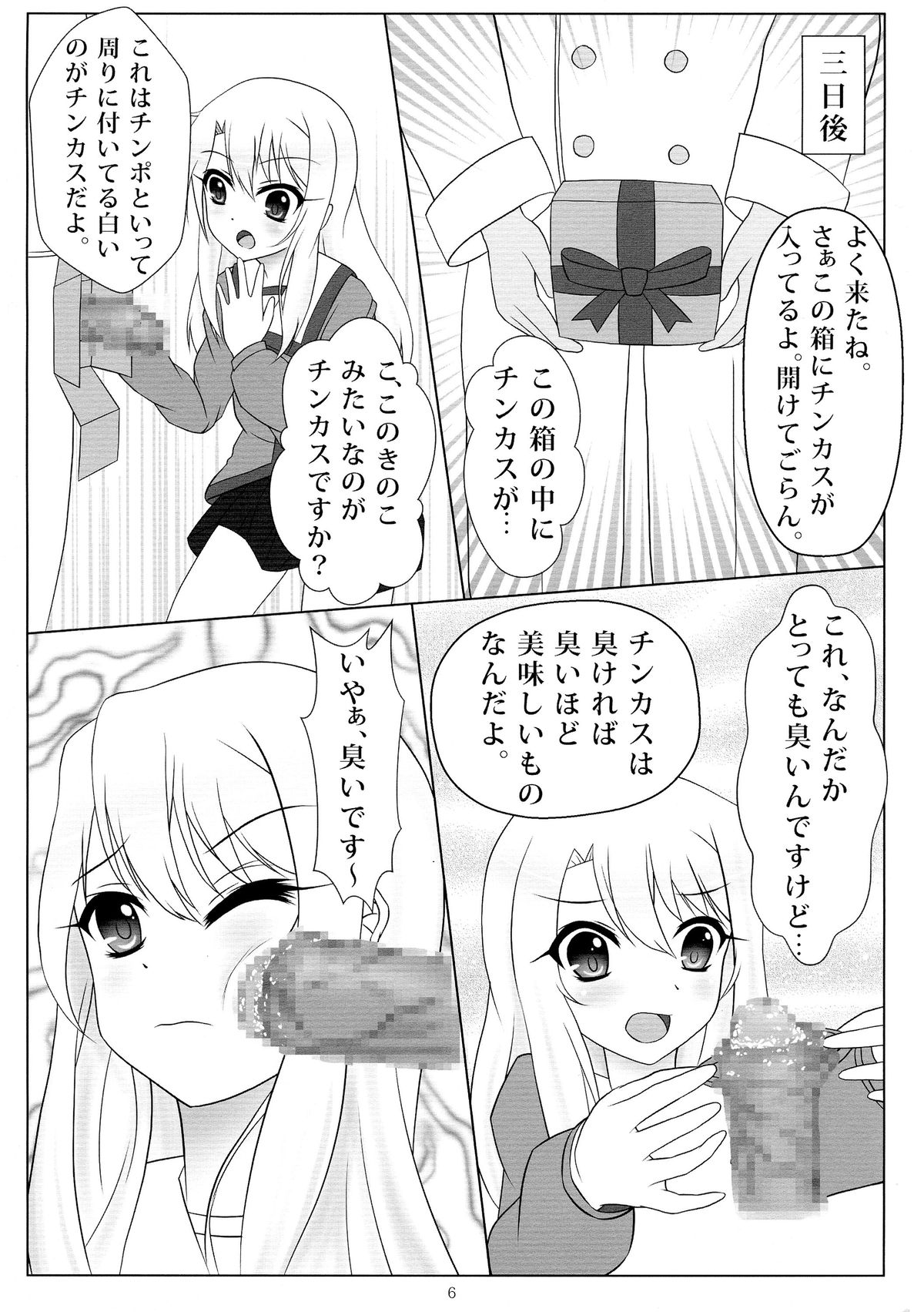 (C85) [葉月一日 (きしめん)] 上手に出来ました！ (Fate/kaleid liner プリズマ☆イリヤ)