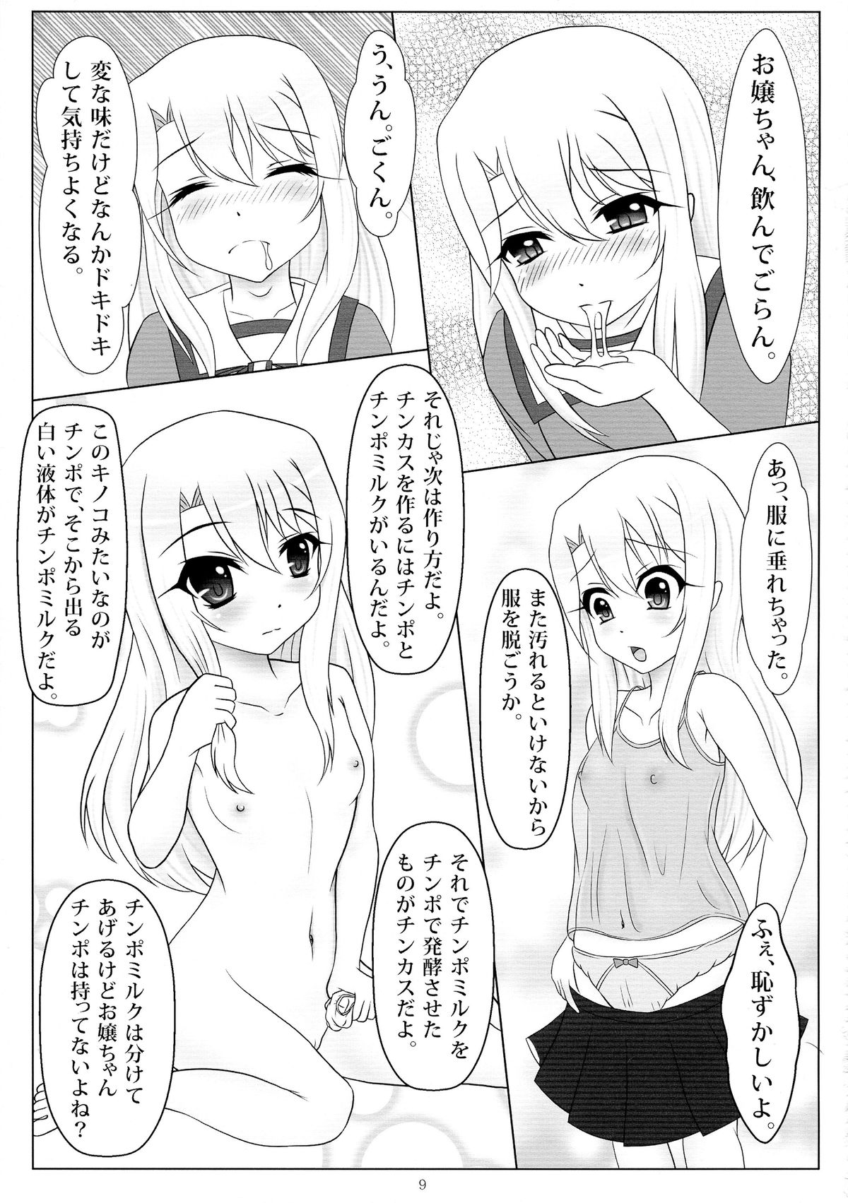 (C85) [葉月一日 (きしめん)] 上手に出来ました！ (Fate/kaleid liner プリズマ☆イリヤ)