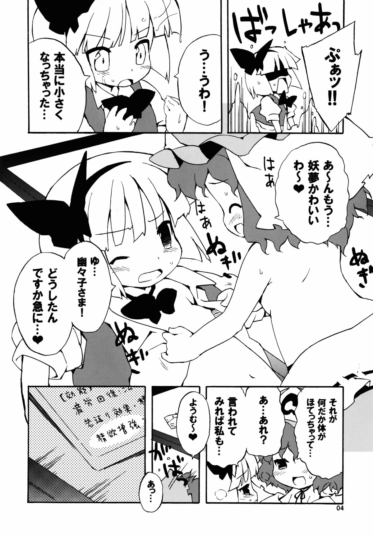 (例大祭7) [Dr.VERMILION (ペテン師)] 幻想郷おすすめの湯の素 (東方Project)