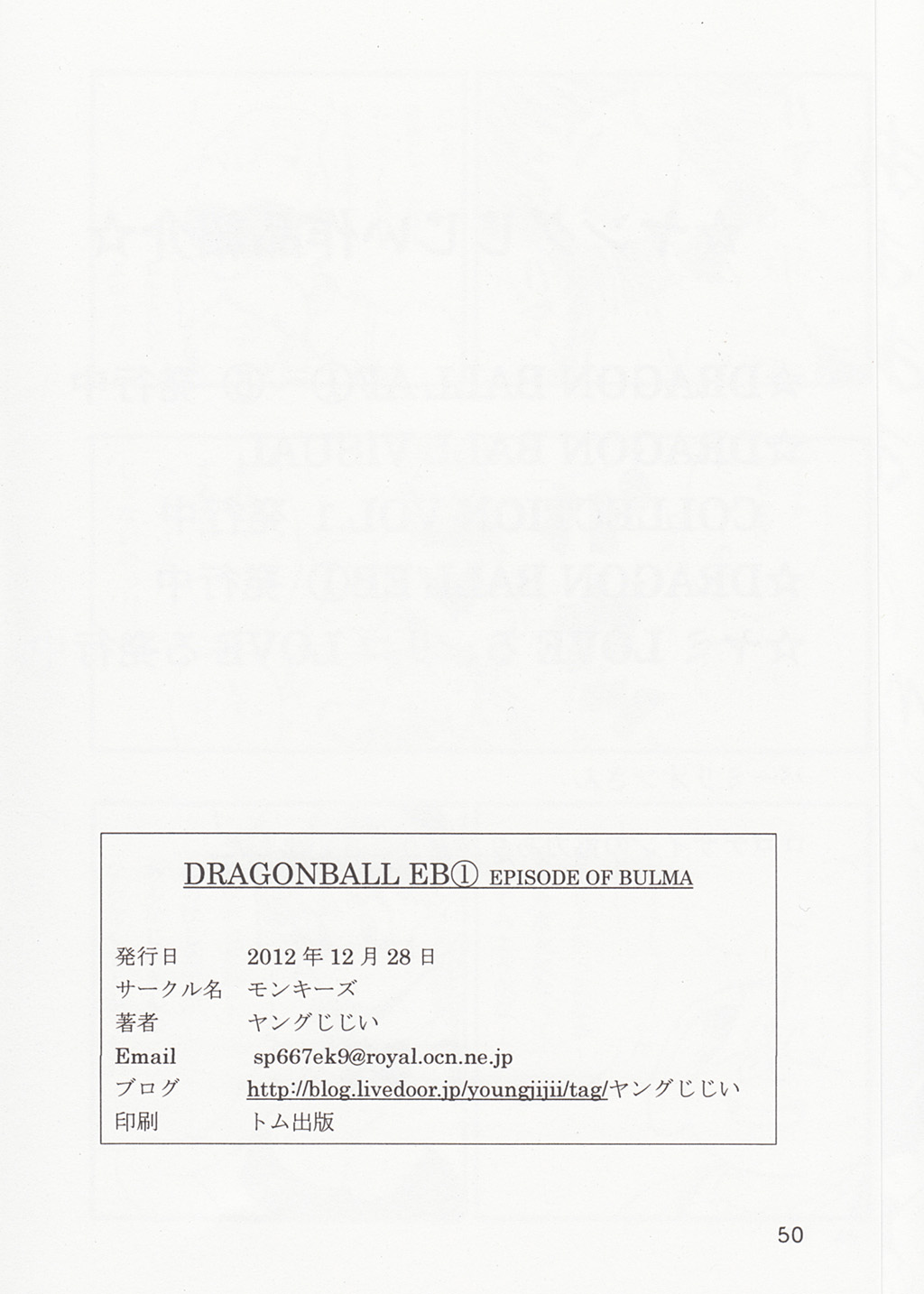 (C83) [モンキーズ (ヤングじじい)] DRAGON BALL EB 1 - EPISODE OF BULMA (ドラゴンボール) [英訳]