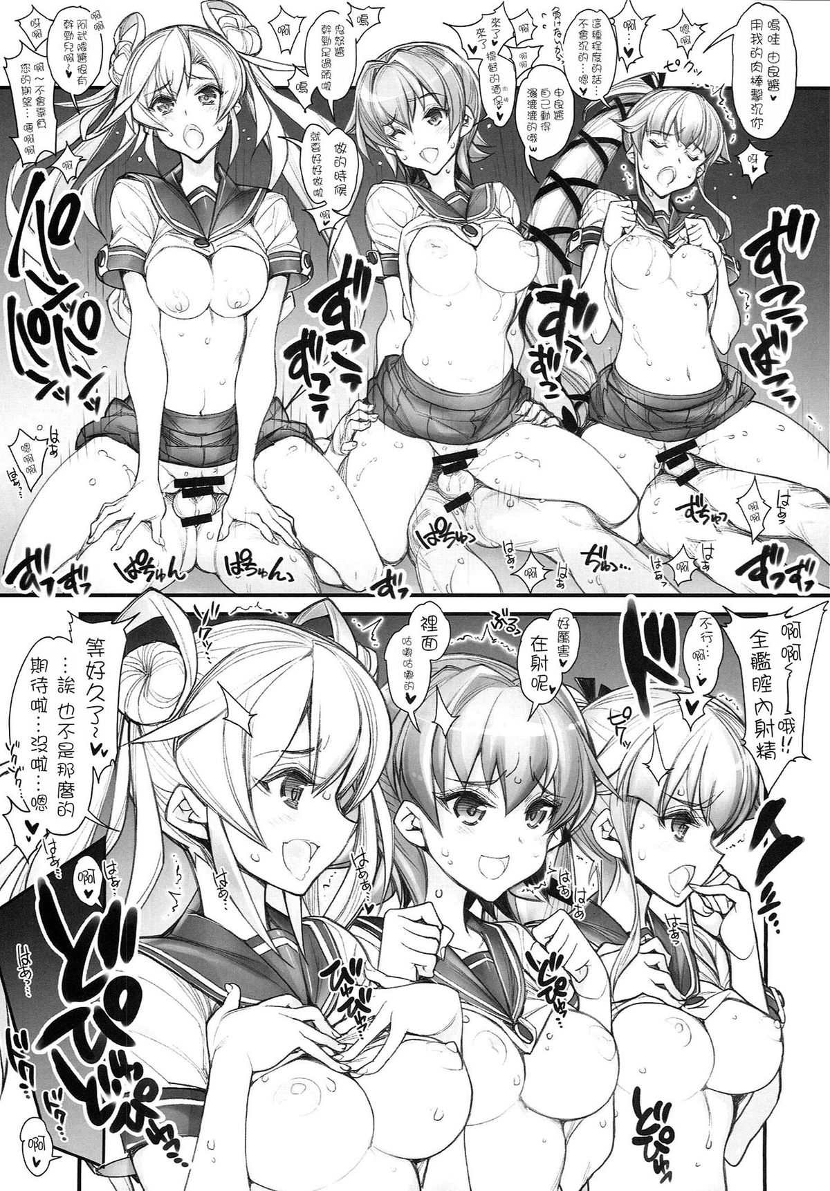 (こみトレ25) [かしわ屋 (ひよひよ)] 姦これ-SEX FLEET COLLECTION- 姦娘型録 (艦隊これくしょん -艦これ-) [中国翻訳]
