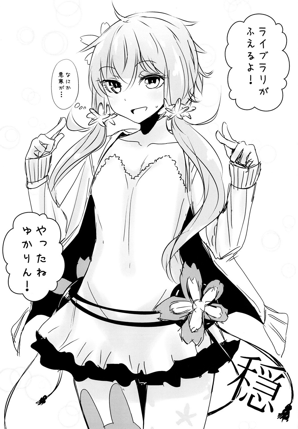 (C87) [破り処 (ハカノシンシ)] ゆかりちゃんが処女を奪われて幸せになる話 (ボーカロイド)