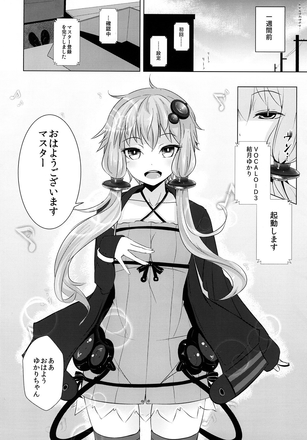 (C87) [破り処 (ハカノシンシ)] ゆかりちゃんが処女を奪われて幸せになる話 (ボーカロイド)