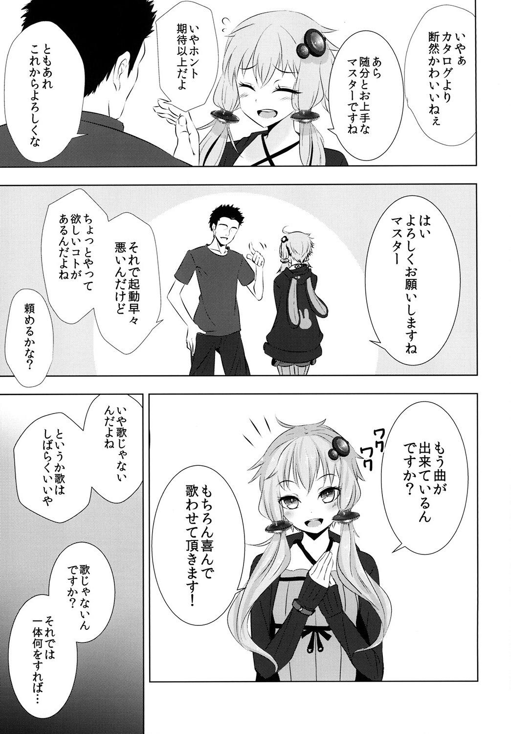 (C87) [破り処 (ハカノシンシ)] ゆかりちゃんが処女を奪われて幸せになる話 (ボーカロイド)