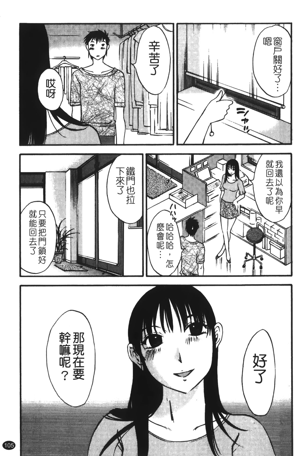 [みき姫] 奥さんとボクの主従関係 [中国翻訳]