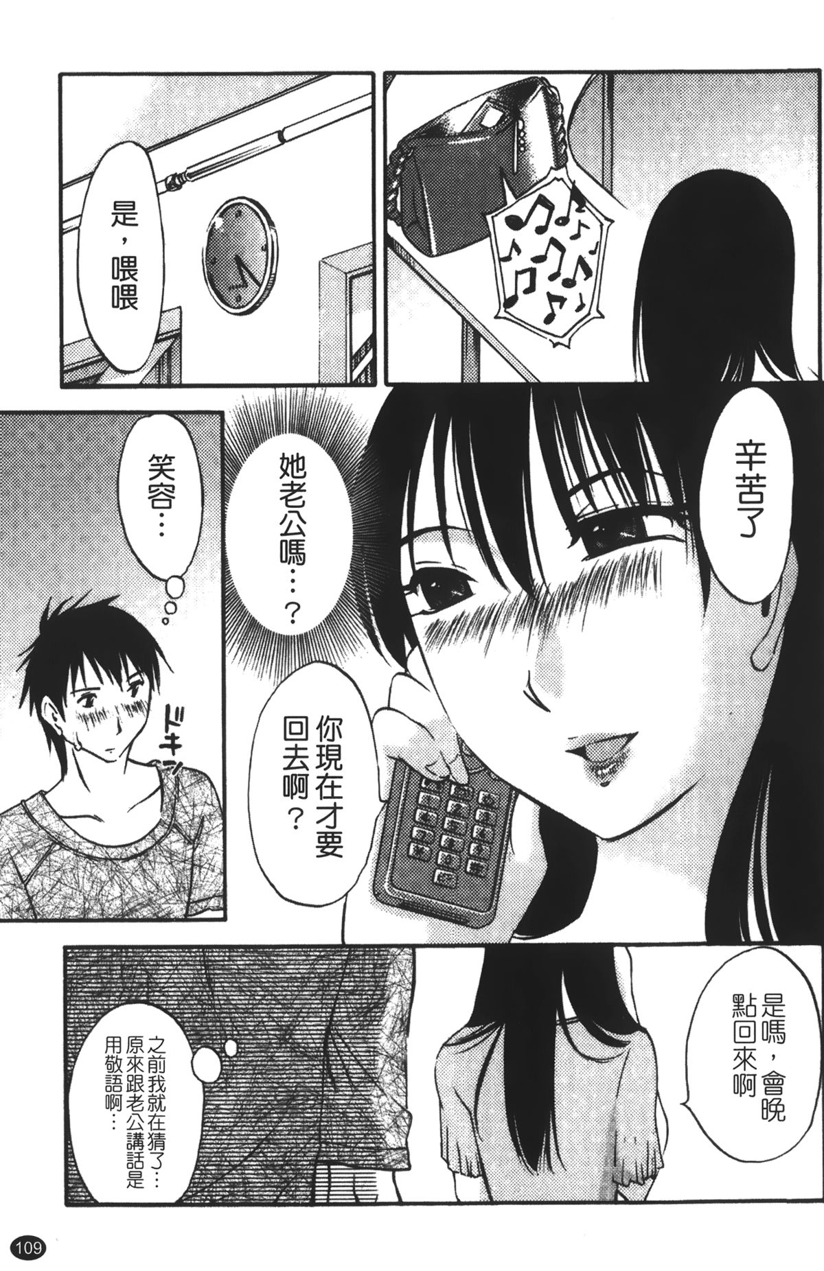 [みき姫] 奥さんとボクの主従関係 [中国翻訳]