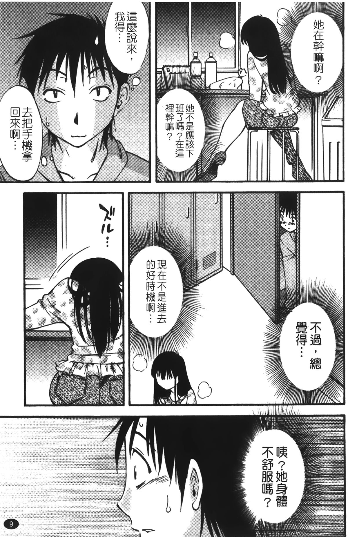 [みき姫] 奥さんとボクの主従関係 [中国翻訳]