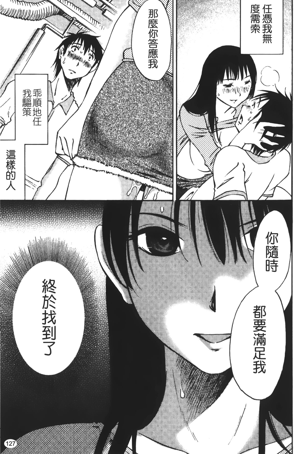 [みき姫] 奥さんとボクの主従関係 [中国翻訳]