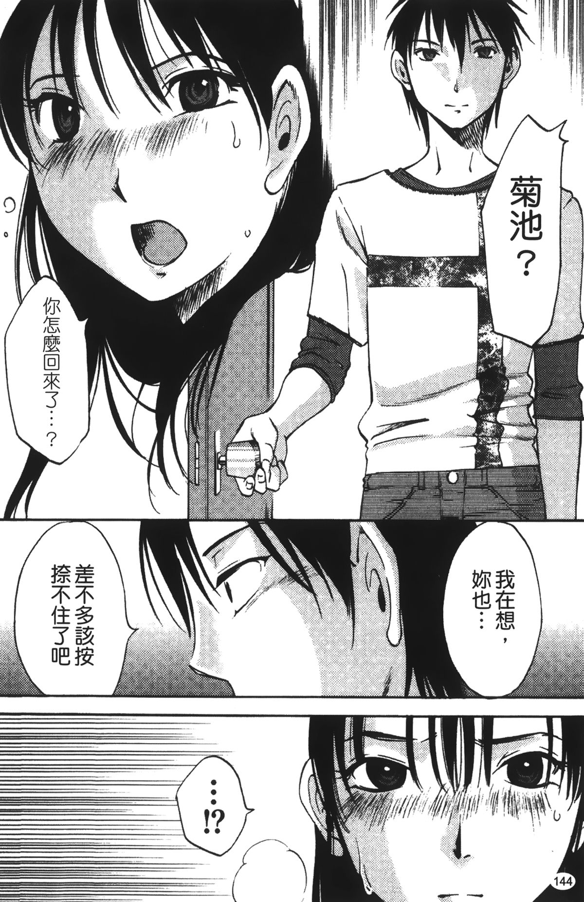 [みき姫] 奥さんとボクの主従関係 [中国翻訳]