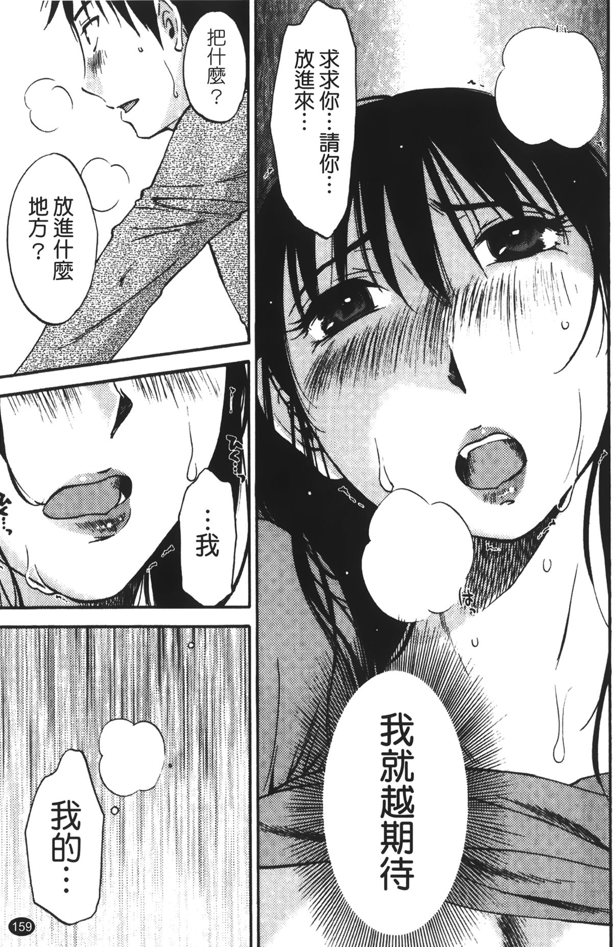 [みき姫] 奥さんとボクの主従関係 [中国翻訳]