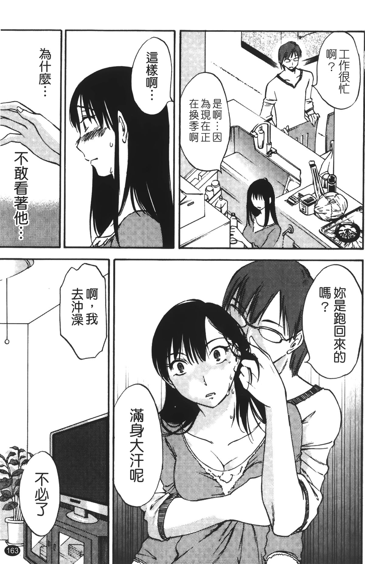 [みき姫] 奥さんとボクの主従関係 [中国翻訳]