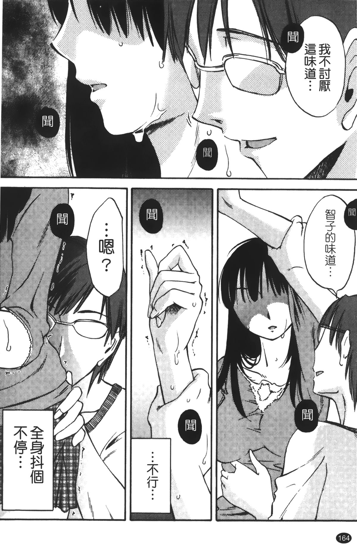 [みき姫] 奥さんとボクの主従関係 [中国翻訳]