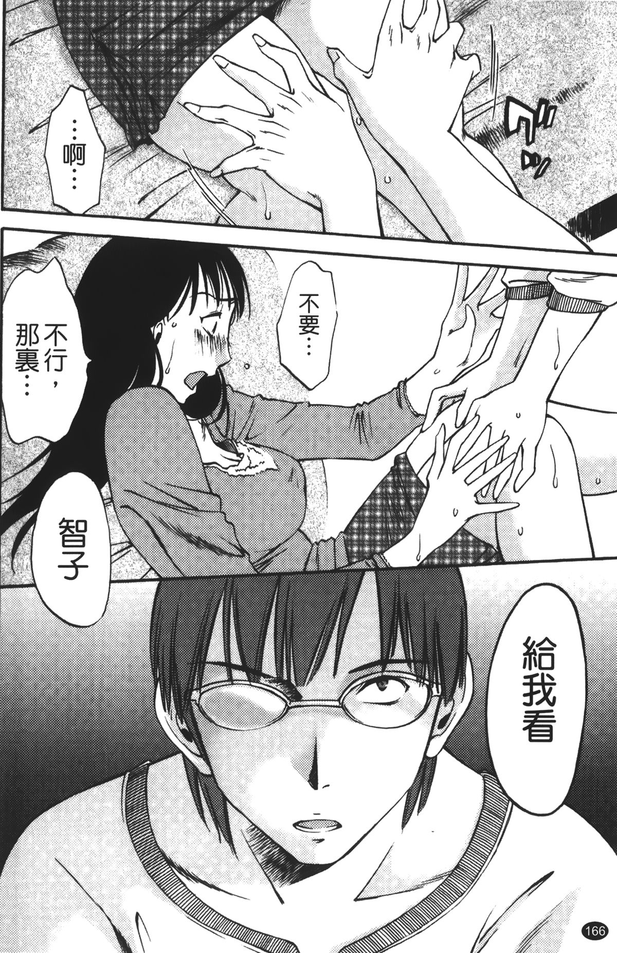 [みき姫] 奥さんとボクの主従関係 [中国翻訳]