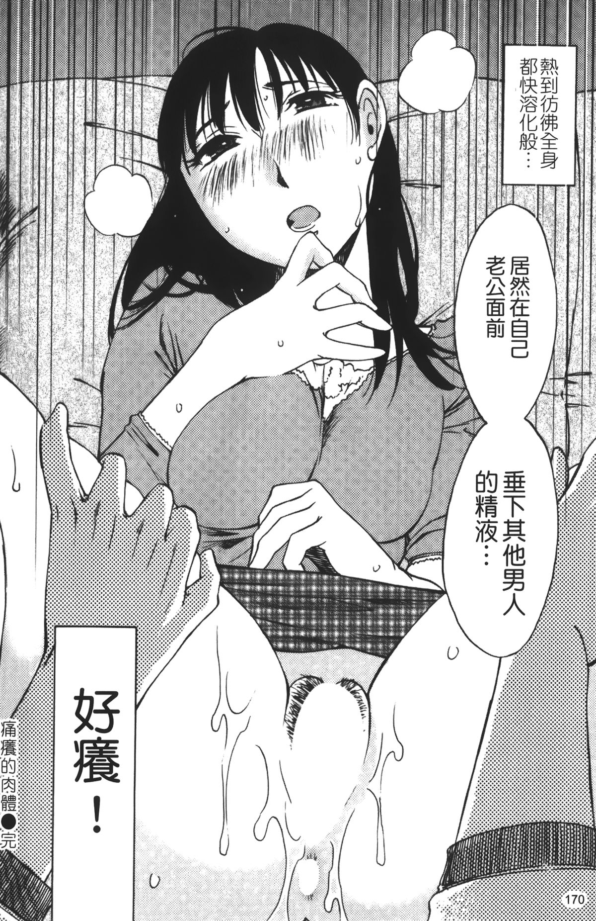 [みき姫] 奥さんとボクの主従関係 [中国翻訳]